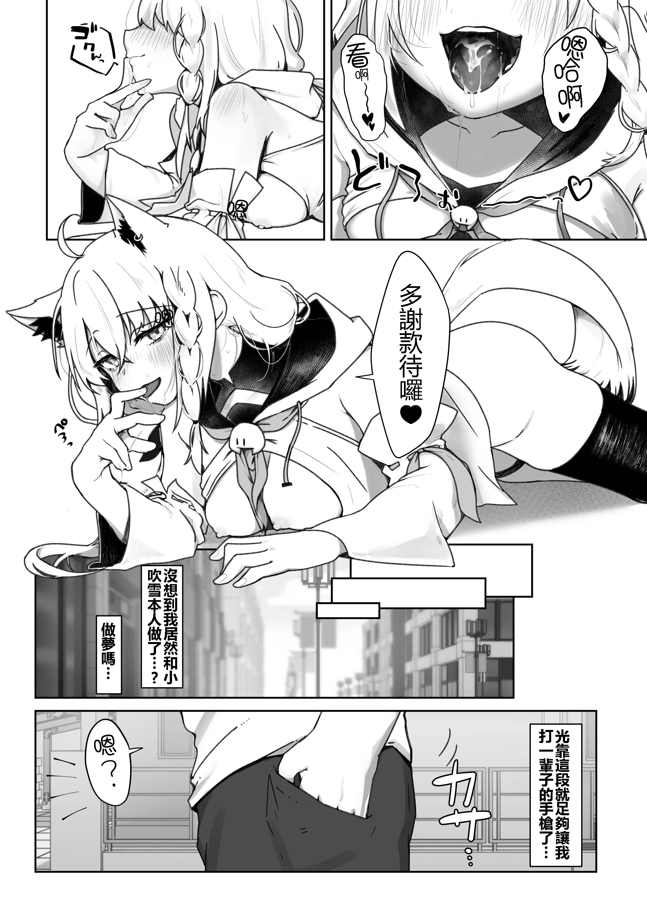 [日本漫画] [きらほし茶屋 (キララ星山) 狐と酔い夜 (白上フブキ) [DL版] 单本,高潮潮吹,单女,兽耳,单男,内射中出#[32P]-27