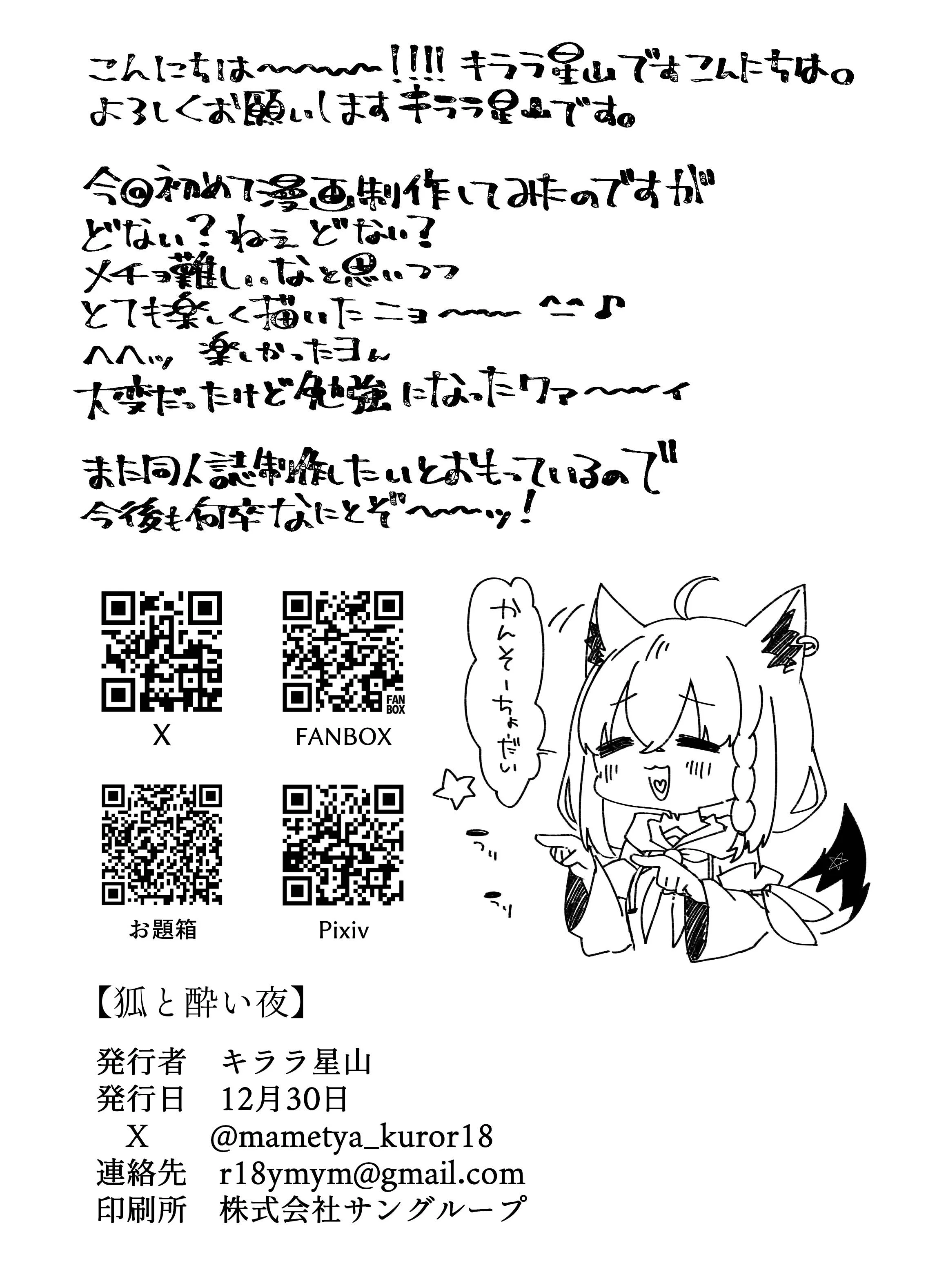 [日本漫画] [きらほし茶屋 (キララ星山) 狐と酔い夜 (白上フブキ) [DL版] 单本,高潮潮吹,单女,兽耳,单男,内射中出#[32P]-29