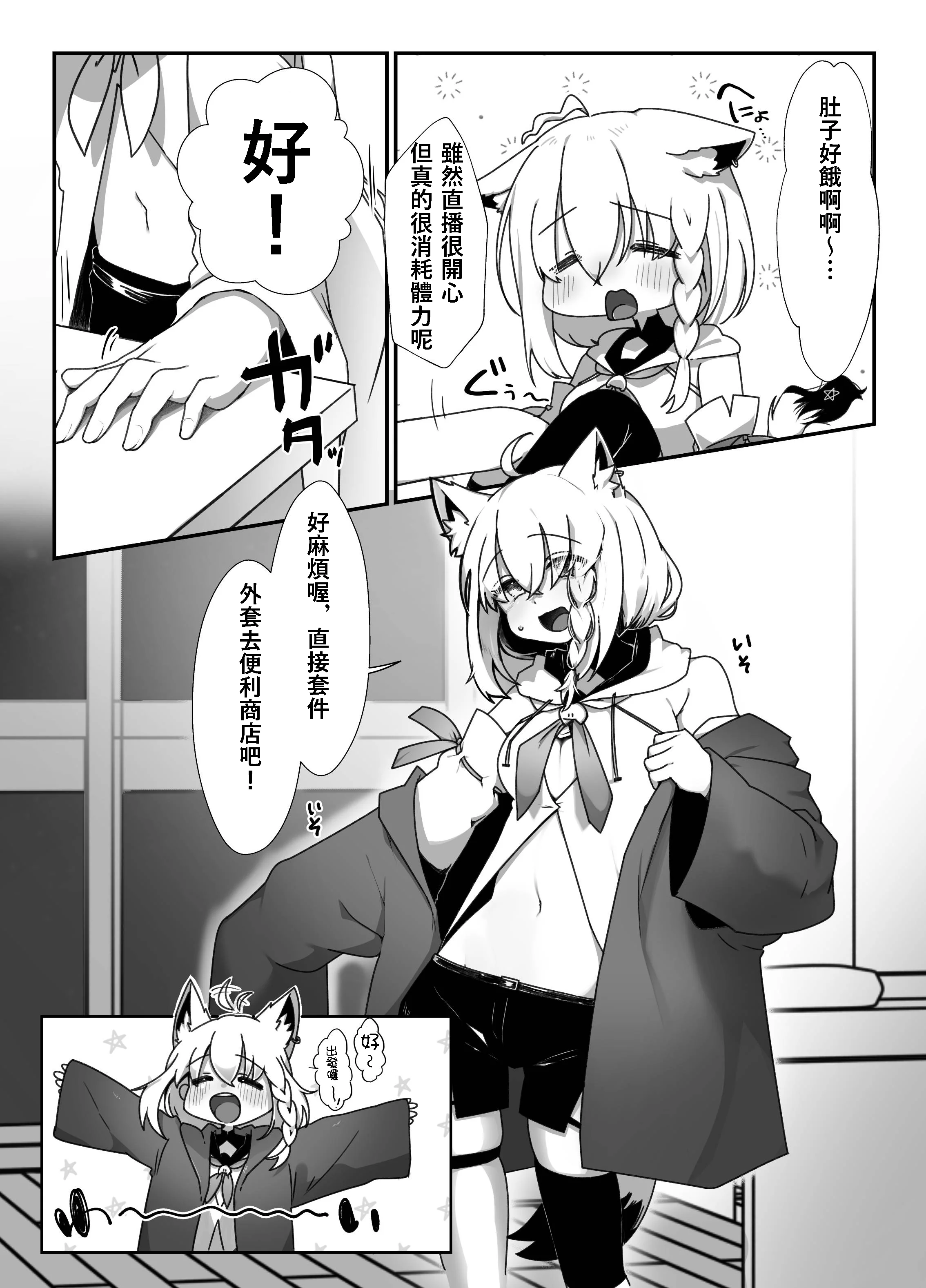 [日本漫画] [きらほし茶屋 (キララ星山) 狐と酔い夜 (白上フブキ) [DL版] 单本,高潮潮吹,单女,兽耳,单男,内射中出#[32P]-4
