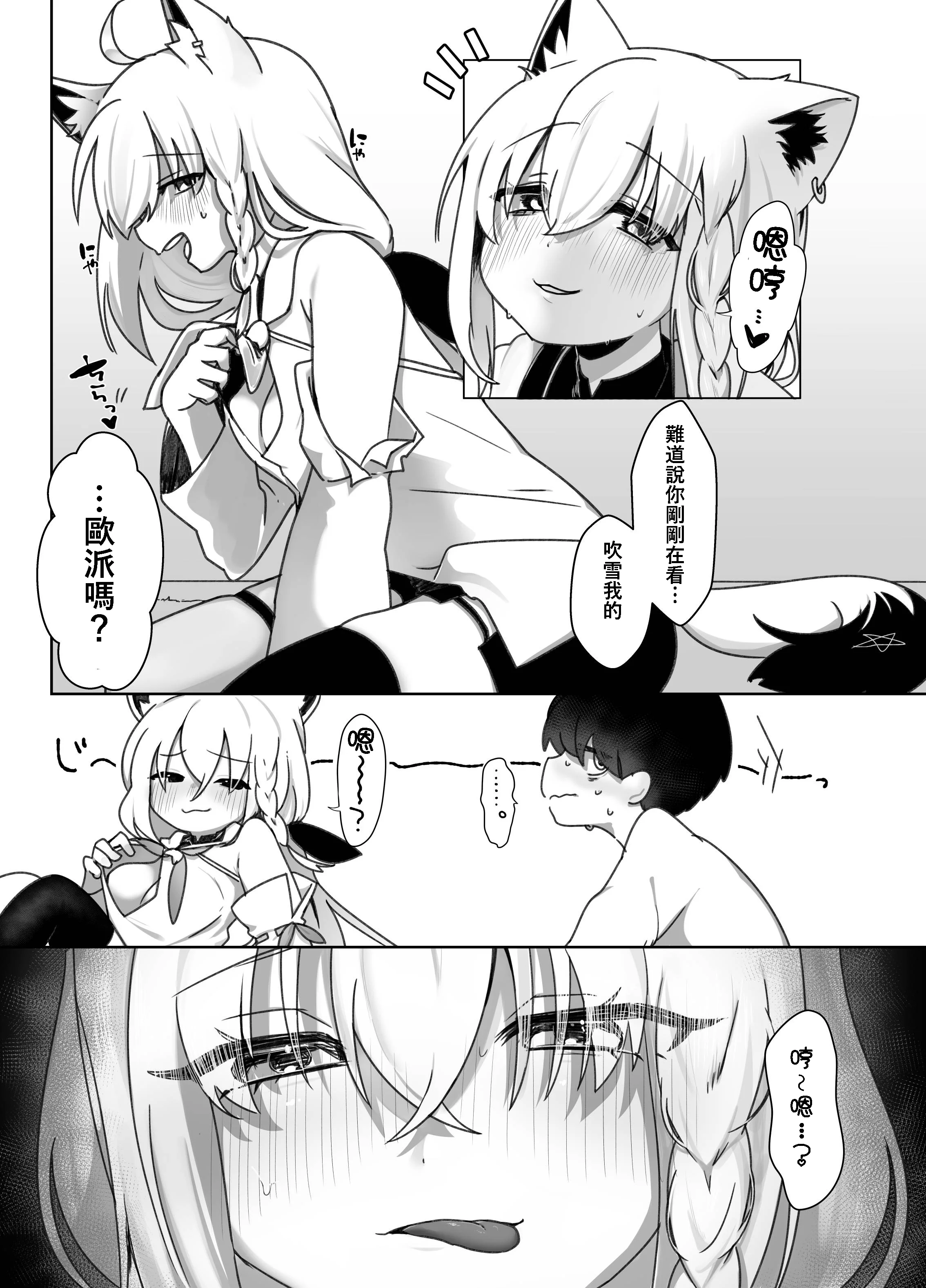 [日本漫画] [きらほし茶屋 (キララ星山) 狐と酔い夜 (白上フブキ) [DL版] 单本,高潮潮吹,单女,兽耳,单男,内射中出#[32P]-9