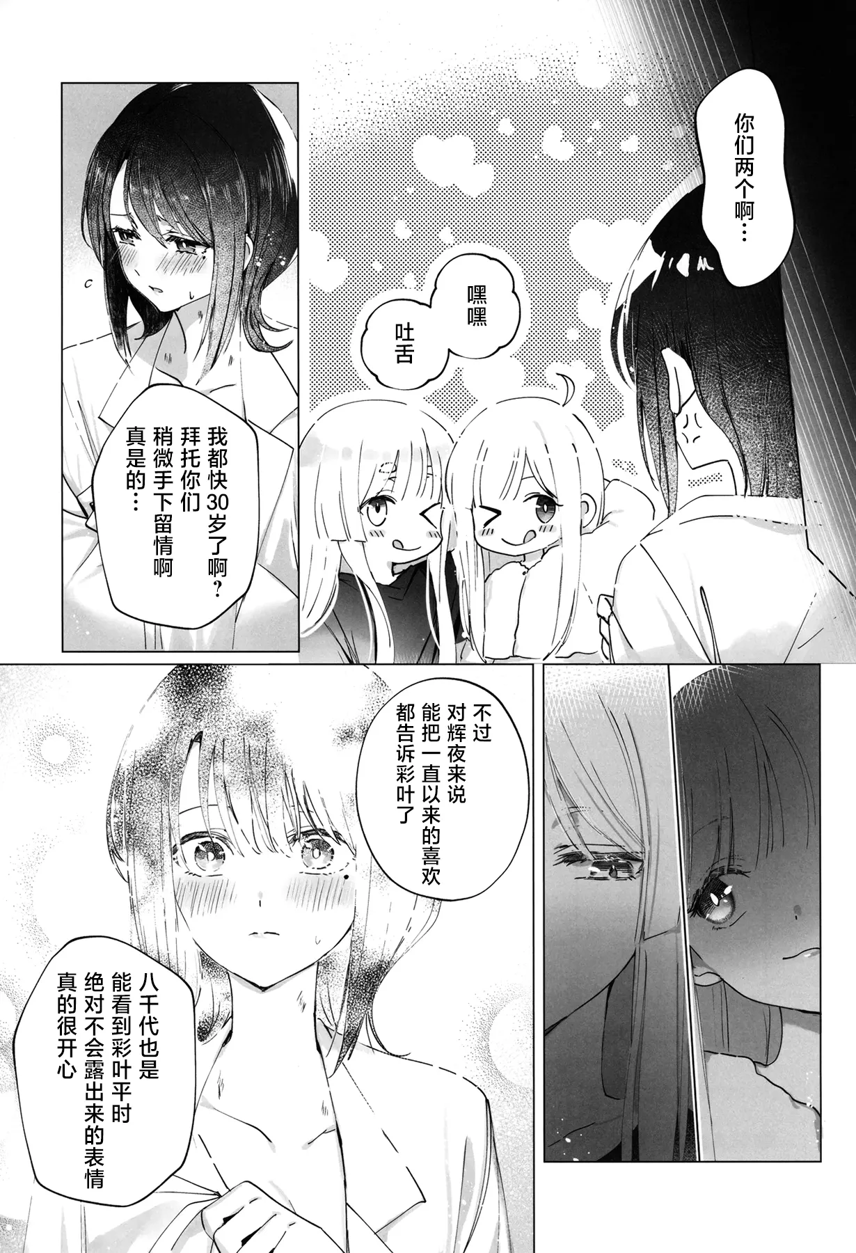 [日本漫画] (ツクヨミスクエア) [umaura. (るべ)] 二人同時なんてムリムリ!(※ムリじゃなかった!？) (超かぐや姫!) 单本,巨乳大奶,露出,大阴茎#[17P]-14