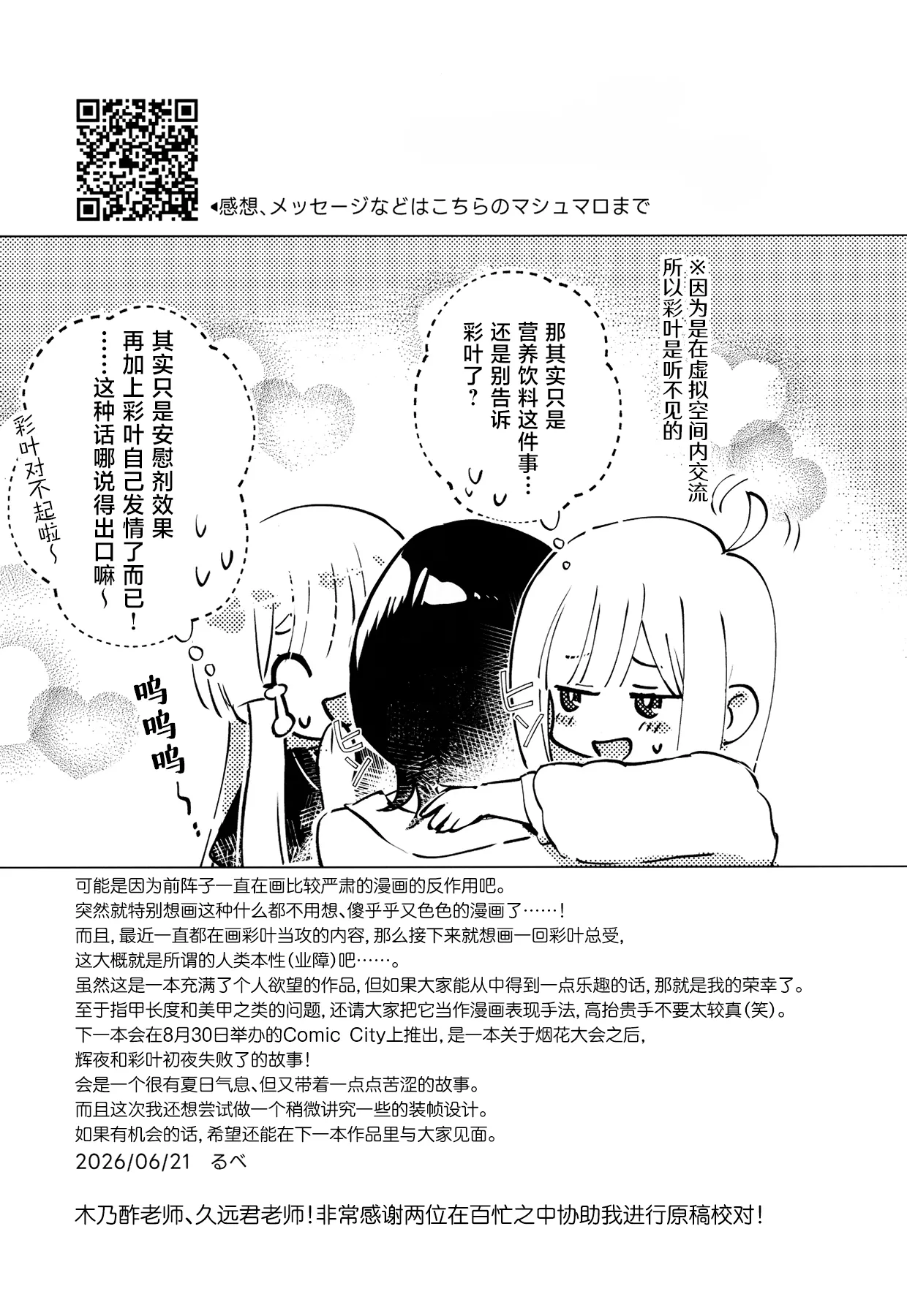 [日本漫画] (ツクヨミスクエア) [umaura. (るべ)] 二人同時なんてムリムリ!(※ムリじゃなかった!？) (超かぐや姫!) 单本,巨乳大奶,露出,大阴茎#[17P]-16