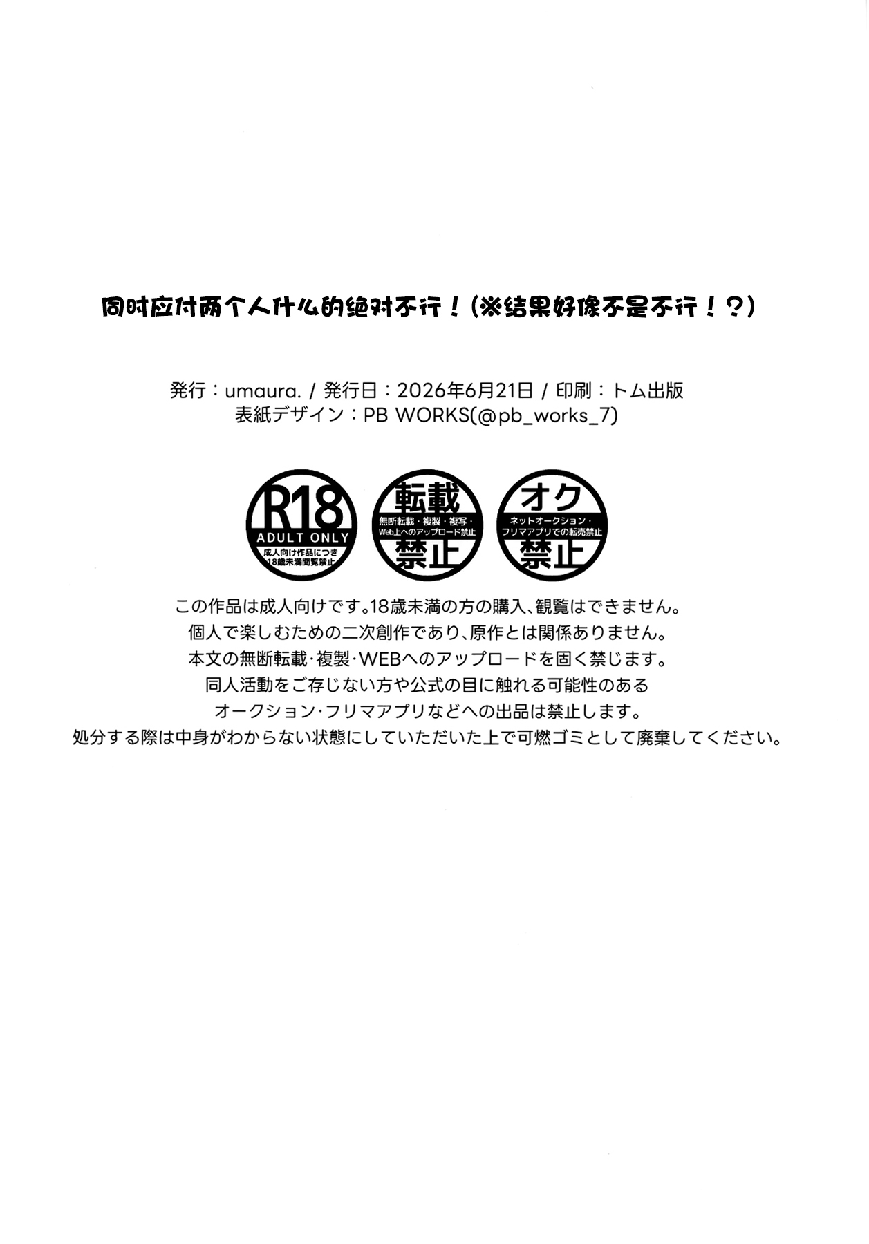 [日本漫画] (ツクヨミスクエア) [umaura. (るべ)] 二人同時なんてムリムリ!(※ムリじゃなかった!？) (超かぐや姫!) 单本,巨乳大奶,露出,大阴茎#[17P]-17