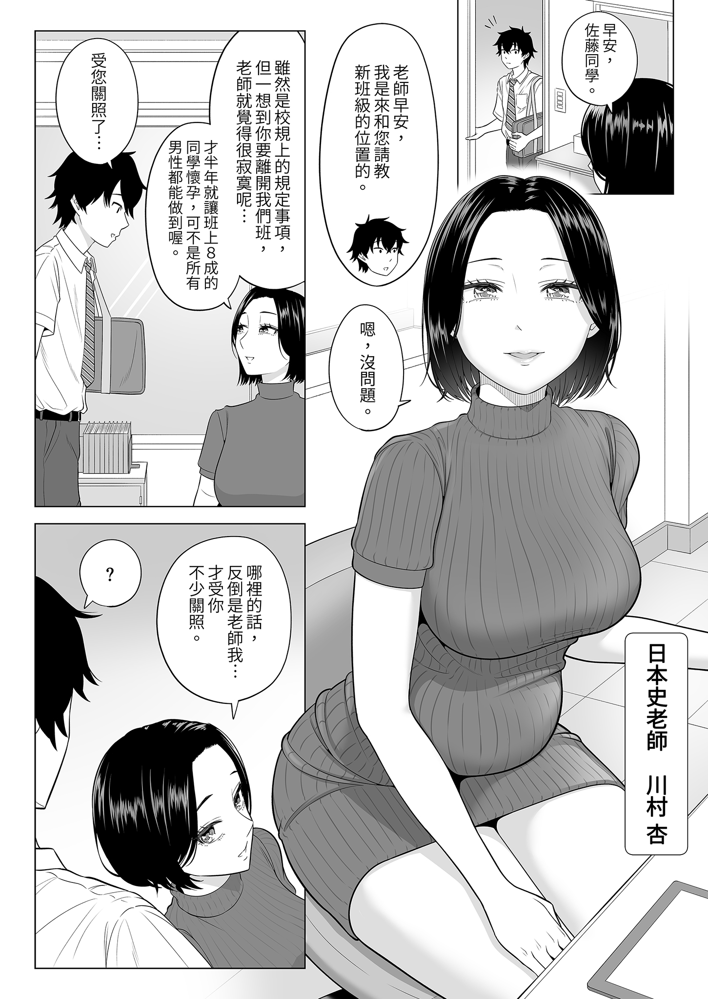 [日本漫画] [伊達ろく] 男性が極端に少ないこの世界では、精子は貴重な資源です。その2｜在這個男性極度稀少的世界裡，精子是珍貴的資源。2 单本,巨乳大奶,女学生,露出,女学生制服,大阴茎#[35P]-11
