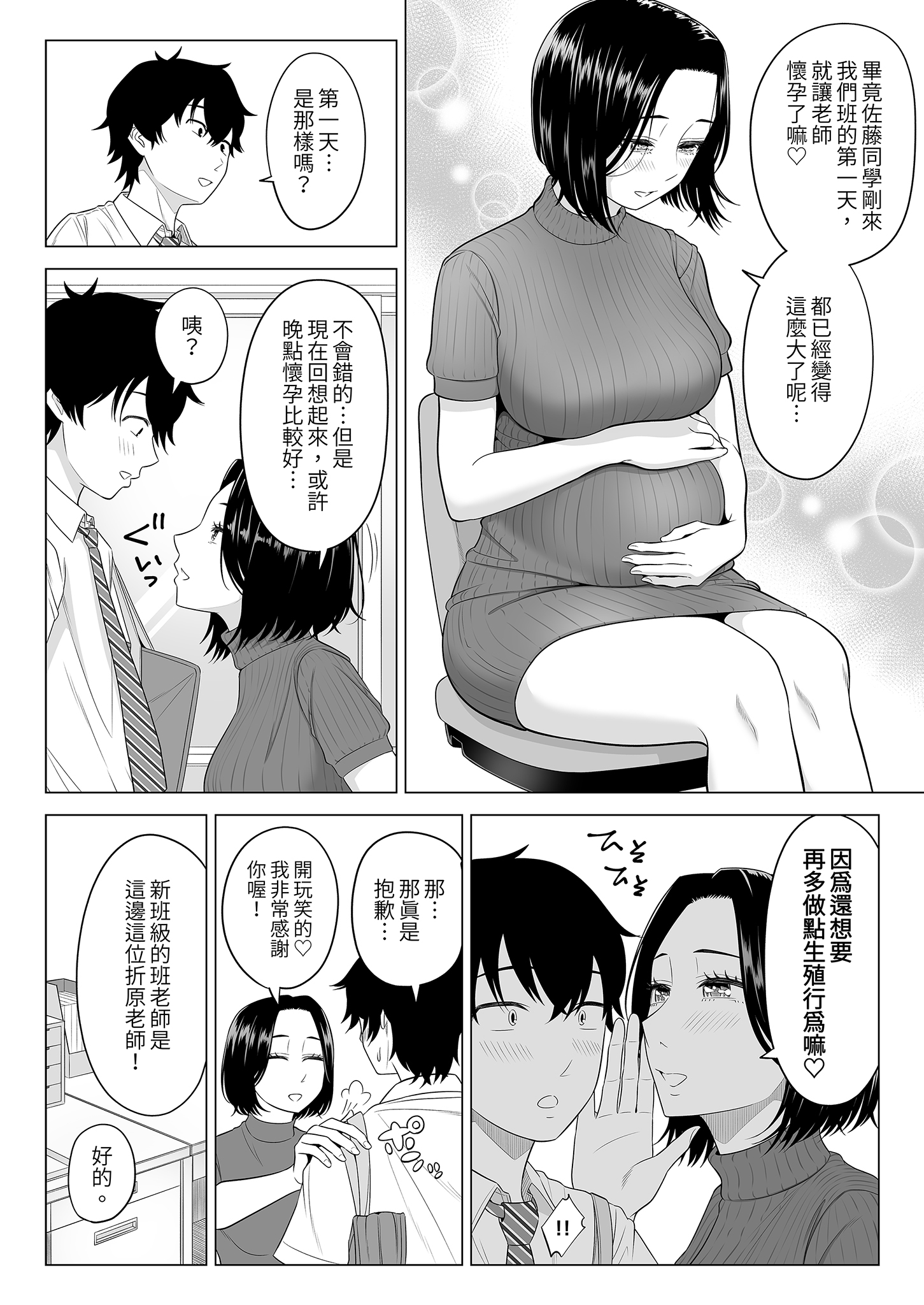 [日本漫画] [伊達ろく] 男性が極端に少ないこの世界では、精子は貴重な資源です。その2｜在這個男性極度稀少的世界裡，精子是珍貴的資源。2 单本,巨乳大奶,女学生,露出,女学生制服,大阴茎#[35P]-12