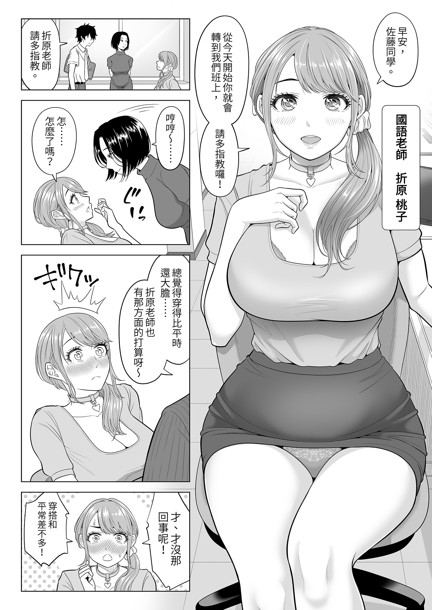 [日本漫画] [伊達ろく] 男性が極端に少ないこの世界では、精子は貴重な資源です。その2｜在這個男性極度稀少的世界裡，精子是珍貴的資源。2 单本,巨乳大奶,女学生,露出,女学生制服,大阴茎#[35P]-13