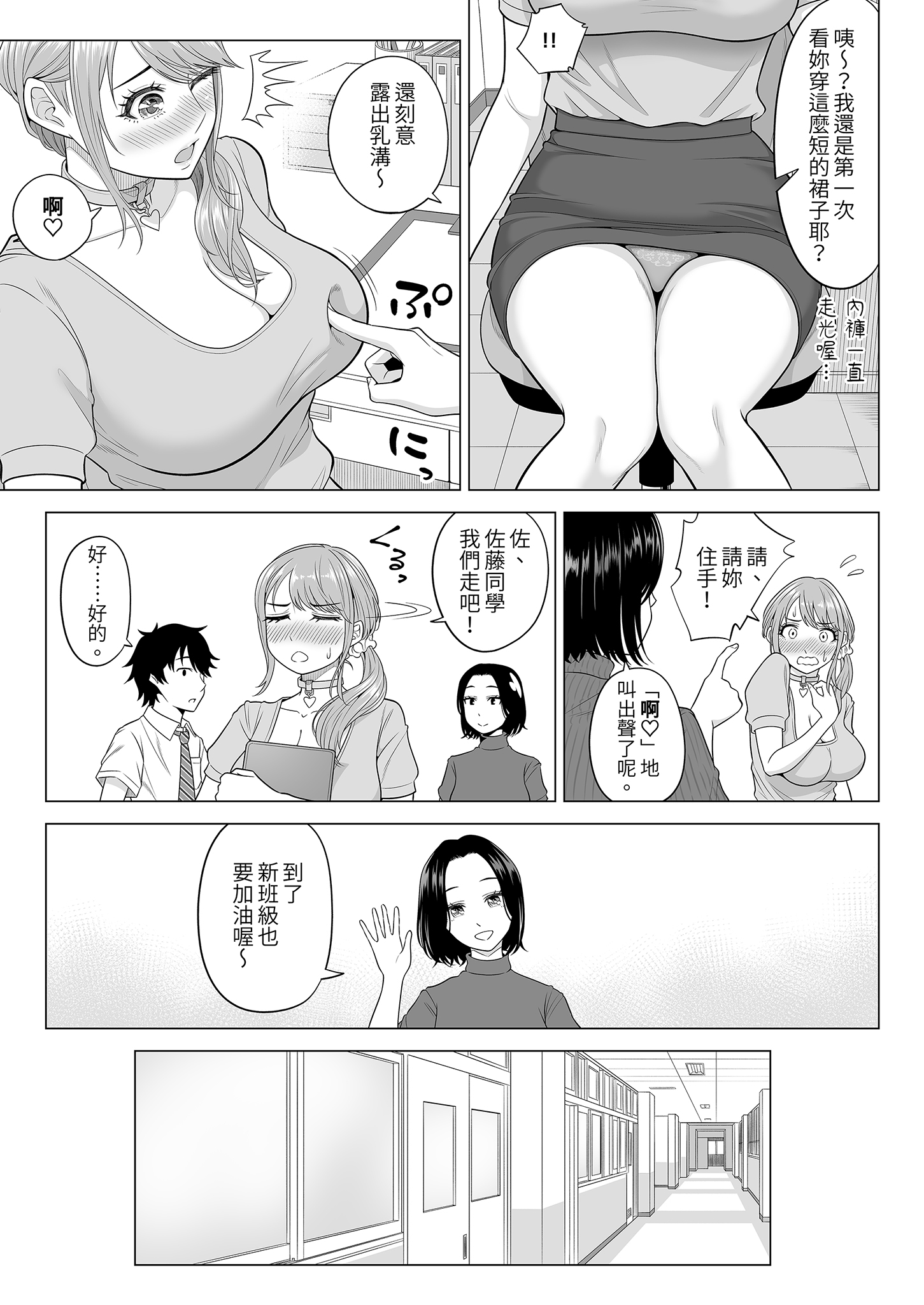 [日本漫画] [伊達ろく] 男性が極端に少ないこの世界では、精子は貴重な資源です。その2｜在這個男性極度稀少的世界裡，精子是珍貴的資源。2 单本,巨乳大奶,女学生,露出,女学生制服,大阴茎#[35P]-14