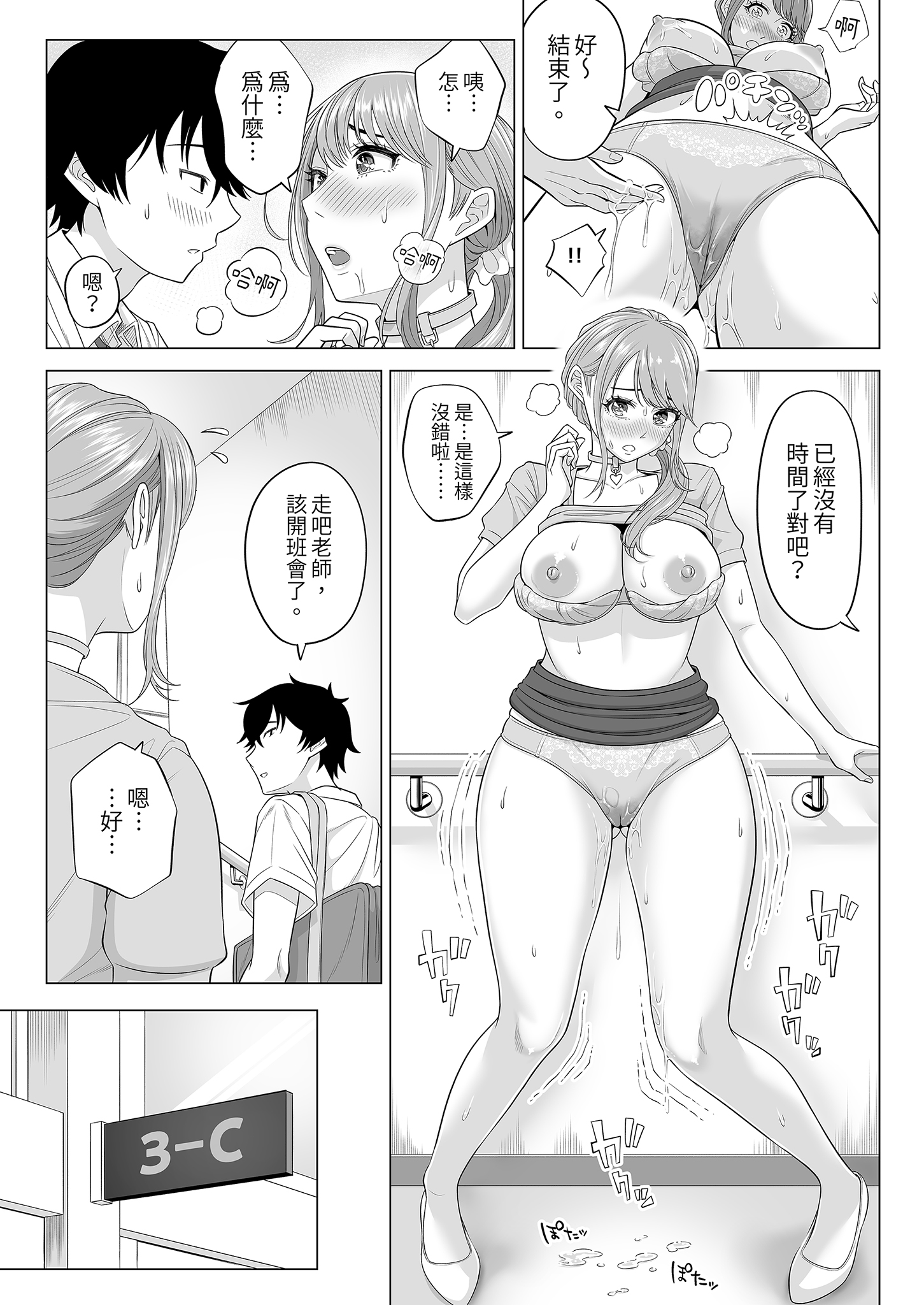 [日本漫画] [伊達ろく] 男性が極端に少ないこの世界では、精子は貴重な資源です。その2｜在這個男性極度稀少的世界裡，精子是珍貴的資源。2 单本,巨乳大奶,女学生,露出,女学生制服,大阴茎#[35P]-18
