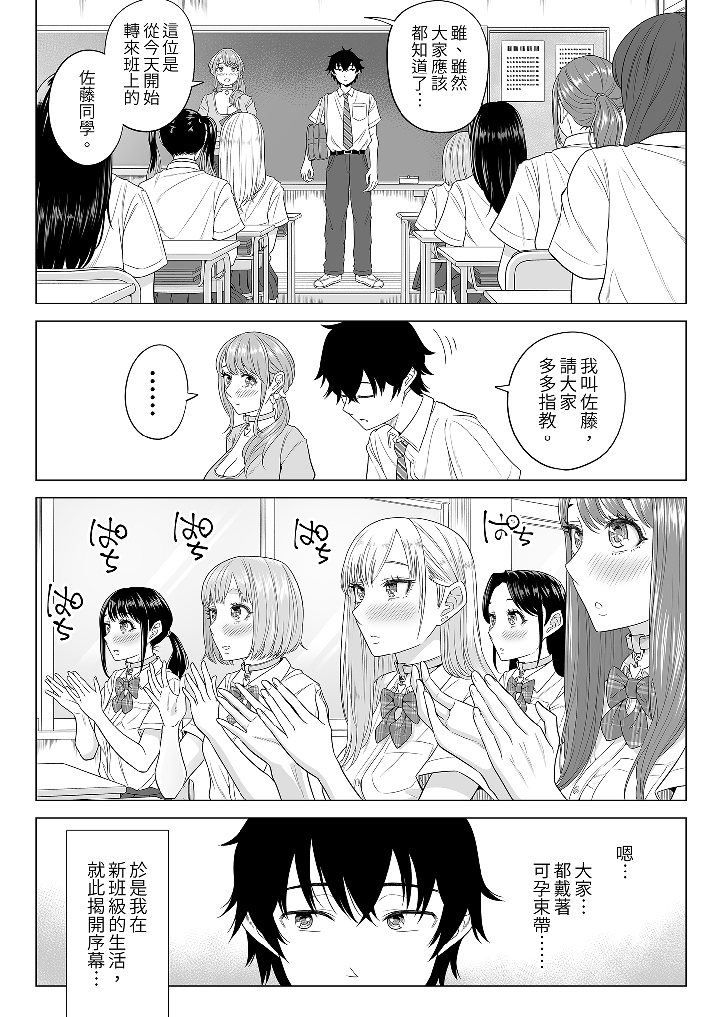 [日本漫画] [伊達ろく] 男性が極端に少ないこの世界では、精子は貴重な資源です。その2｜在這個男性極度稀少的世界裡，精子是珍貴的資源。2 单本,巨乳大奶,女学生,露出,女学生制服,大阴茎#[35P]-19