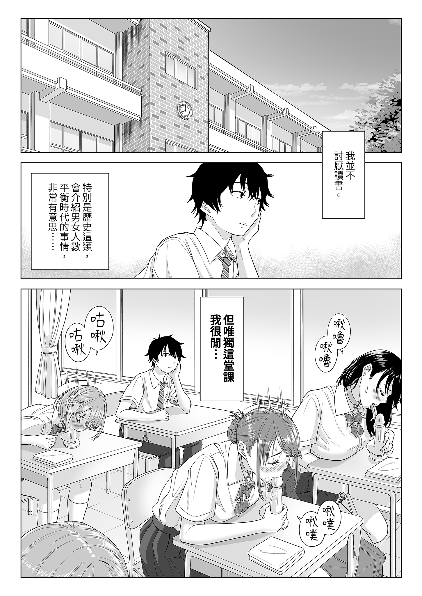 [日本漫画] [伊達ろく] 男性が極端に少ないこの世界では、精子は貴重な資源です。その2｜在這個男性極度稀少的世界裡，精子是珍貴的資源。2 单本,巨乳大奶,女学生,露出,女学生制服,大阴茎#[35P]-20
