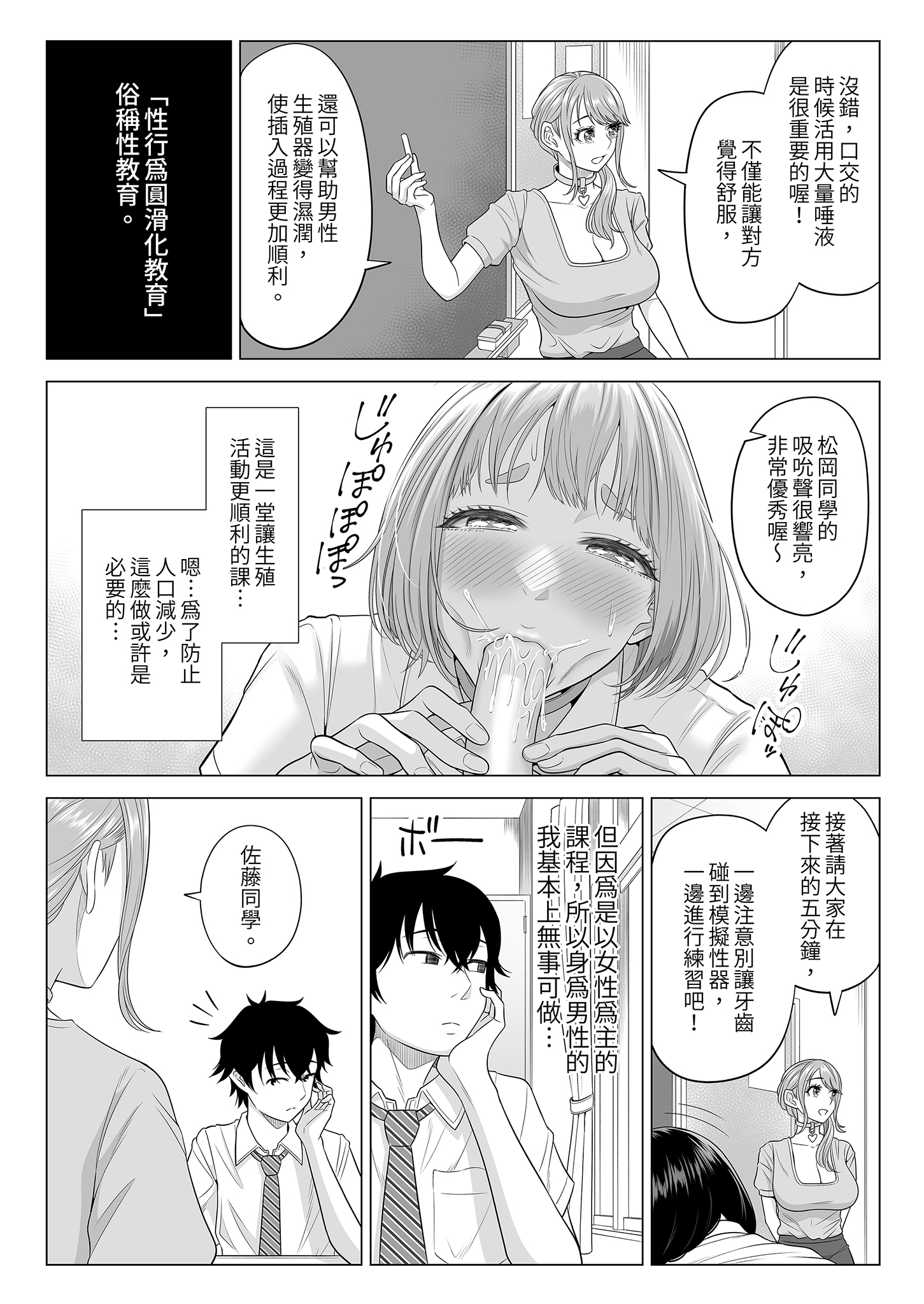 [日本漫画] [伊達ろく] 男性が極端に少ないこの世界では、精子は貴重な資源です。その2｜在這個男性極度稀少的世界裡，精子是珍貴的資源。2 单本,巨乳大奶,女学生,露出,女学生制服,大阴茎#[35P]-21