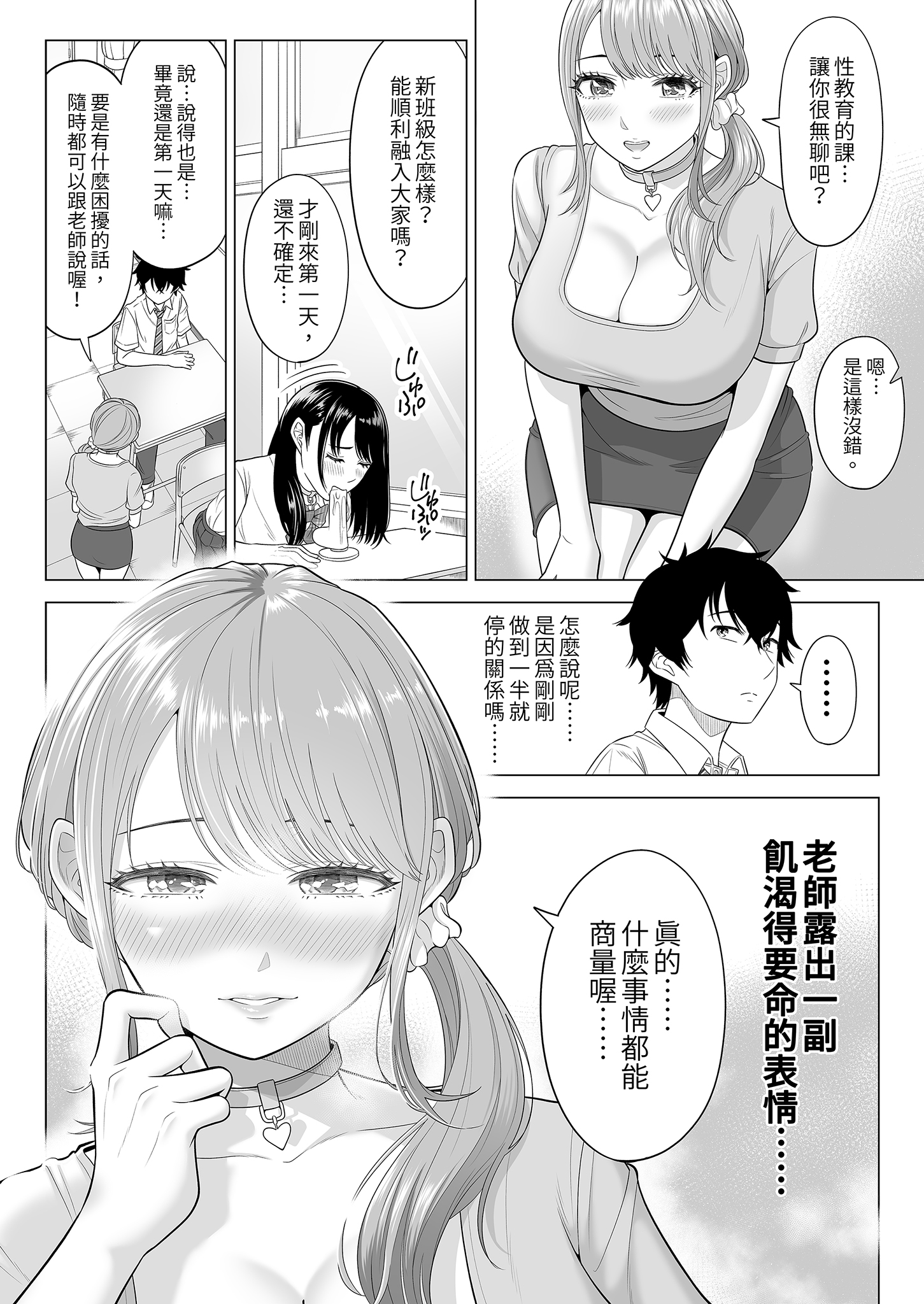 [日本漫画] [伊達ろく] 男性が極端に少ないこの世界では、精子は貴重な資源です。その2｜在這個男性極度稀少的世界裡，精子是珍貴的資源。2 单本,巨乳大奶,女学生,露出,女学生制服,大阴茎#[35P]-22