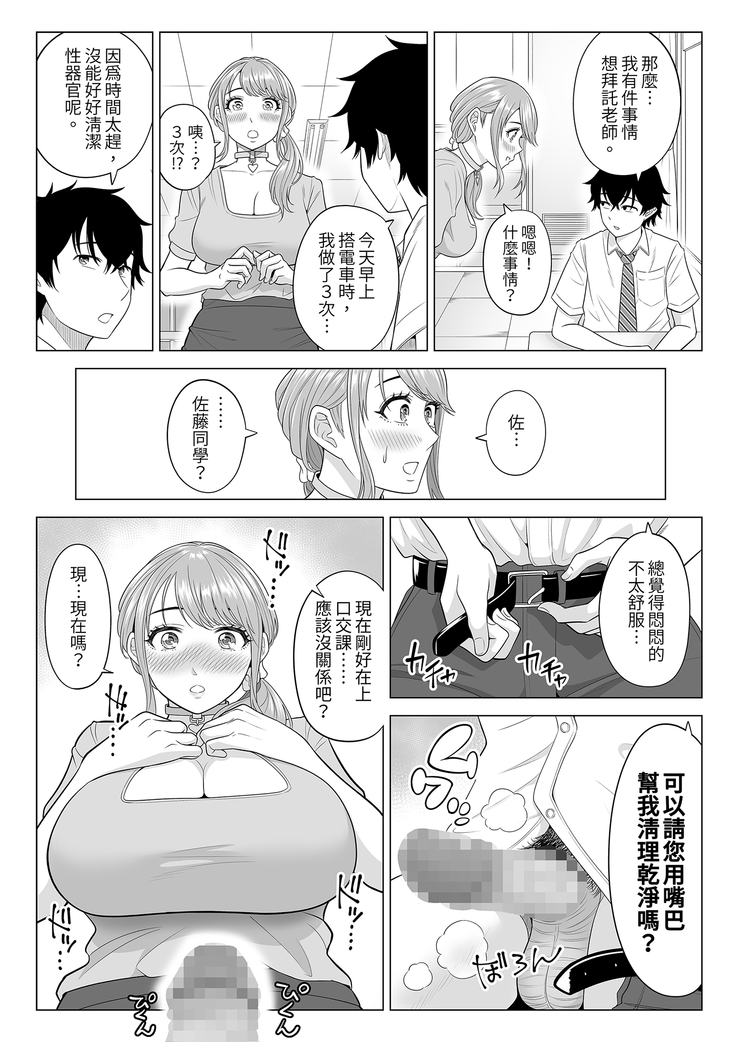 [日本漫画] [伊達ろく] 男性が極端に少ないこの世界では、精子は貴重な資源です。その2｜在這個男性極度稀少的世界裡，精子是珍貴的資源。2 单本,巨乳大奶,女学生,露出,女学生制服,大阴茎#[35P]-23