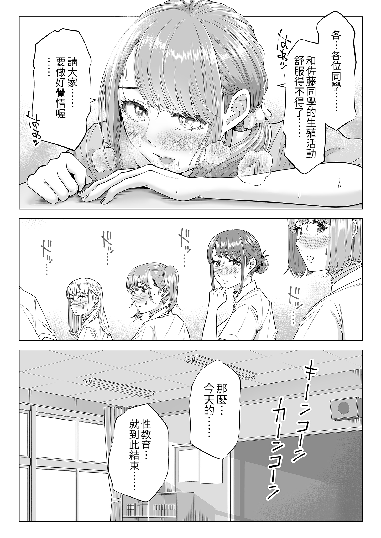 [日本漫画] [伊達ろく] 男性が極端に少ないこの世界では、精子は貴重な資源です。その2｜在這個男性極度稀少的世界裡，精子是珍貴的資源。2 单本,巨乳大奶,女学生,露出,女学生制服,大阴茎#[35P]-35