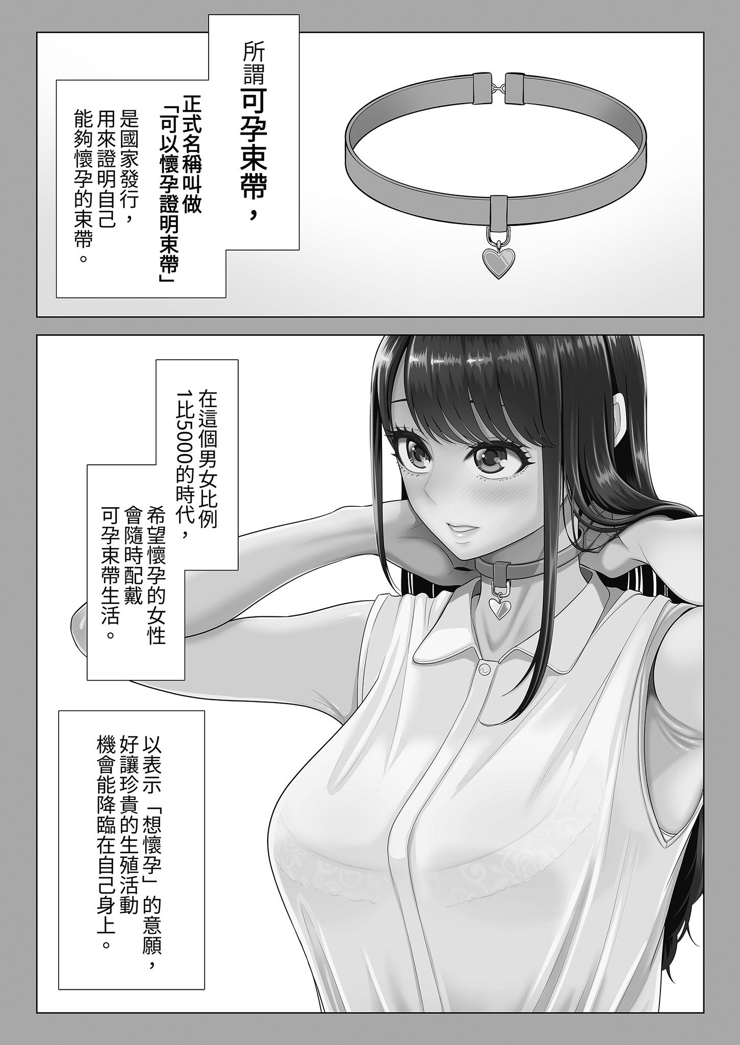 [日本漫画] [伊達ろく] 男性が極端に少ないこの世界では、精子は貴重な資源です。その2｜在這個男性極度稀少的世界裡，精子是珍貴的資源。2 单本,巨乳大奶,女学生,露出,女学生制服,大阴茎#[35P]-5