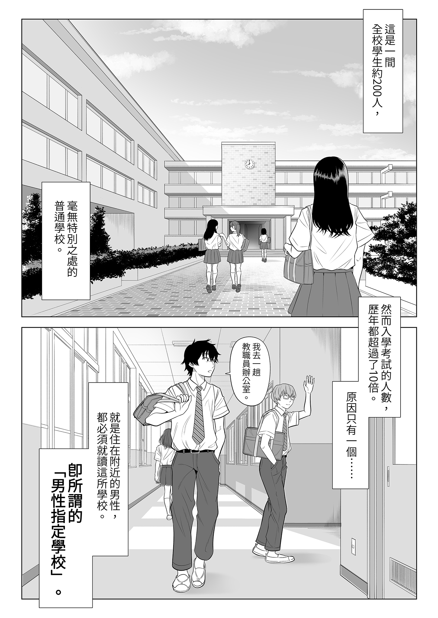 [日本漫画] [伊達ろく] 男性が極端に少ないこの世界では、精子は貴重な資源です。その2｜在這個男性極度稀少的世界裡，精子是珍貴的資源。2 单本,巨乳大奶,女学生,露出,女学生制服,大阴茎#[35P]-8