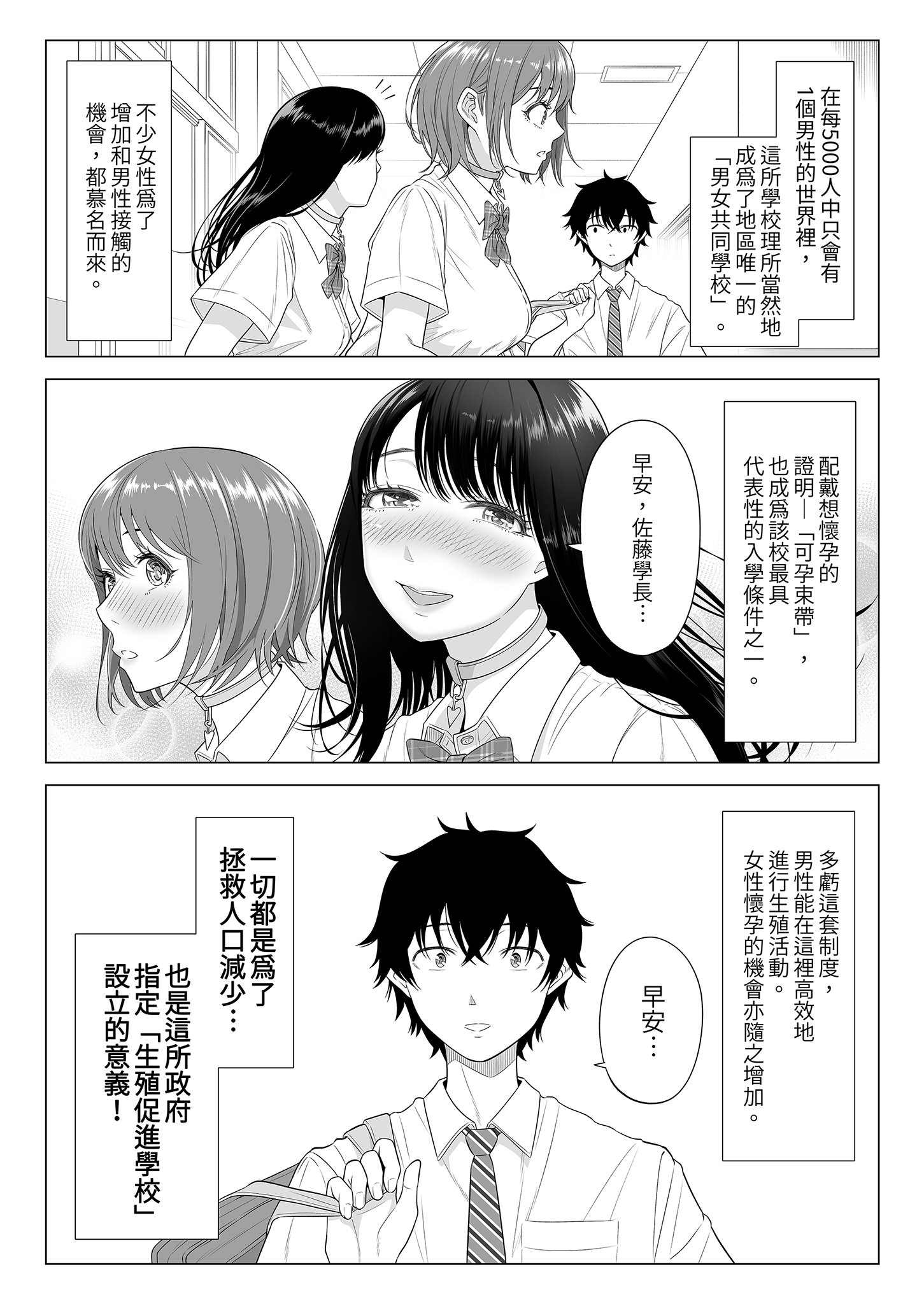 [日本漫画] [伊達ろく] 男性が極端に少ないこの世界では、精子は貴重な資源です。その2｜在這個男性極度稀少的世界裡，精子是珍貴的資源。2 单本,巨乳大奶,女学生,露出,女学生制服,大阴茎#[35P]-9
