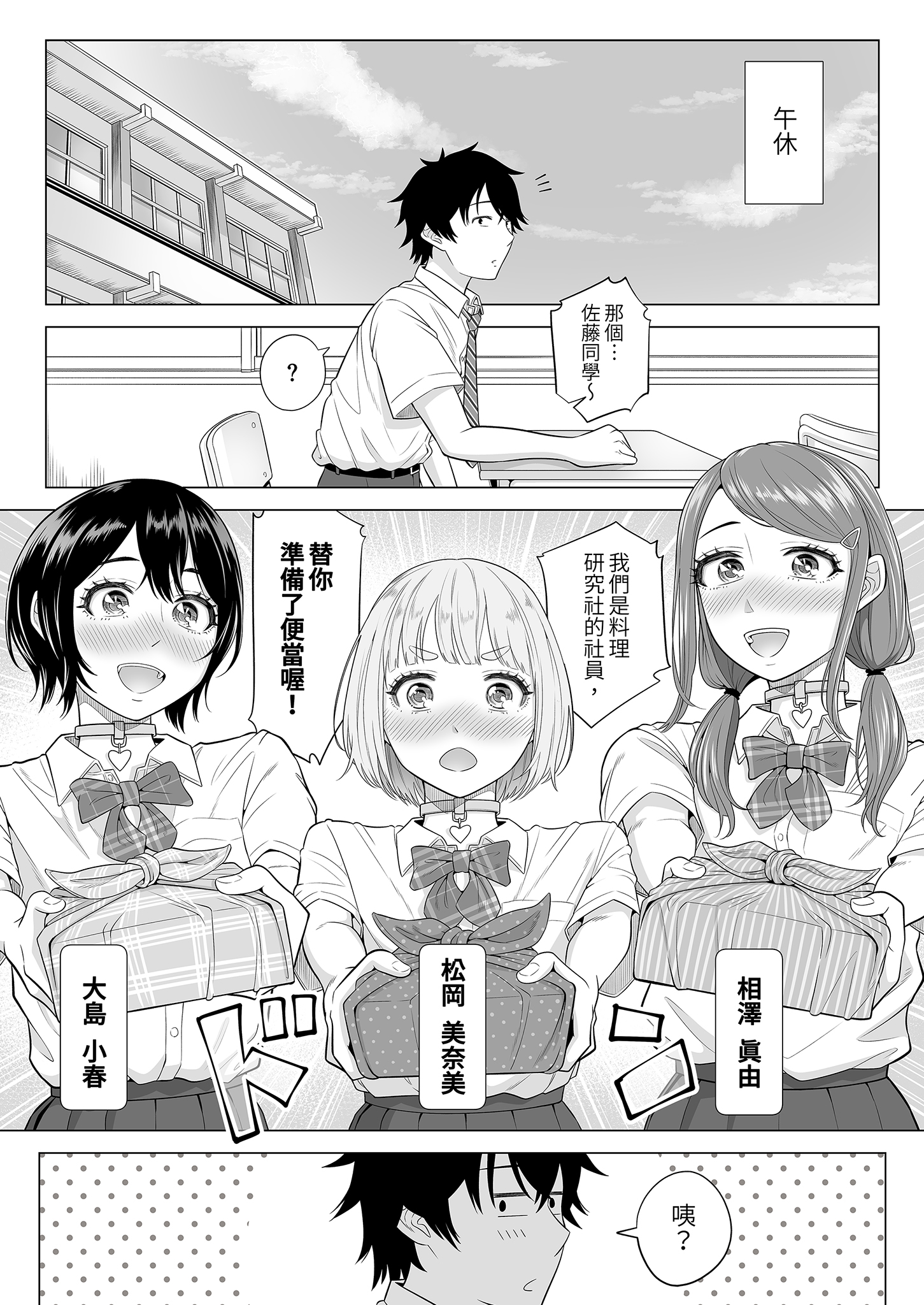[日本漫画] [伊達ろく] 男性が極端に少ないこの世界では、精子は貴重な資源です。その2｜在這個男性極度稀少的世界裡，精子是珍貴的資源。2 单本,巨乳大奶,女学生,露出,女学生制服,大阴茎#[36P]-1
