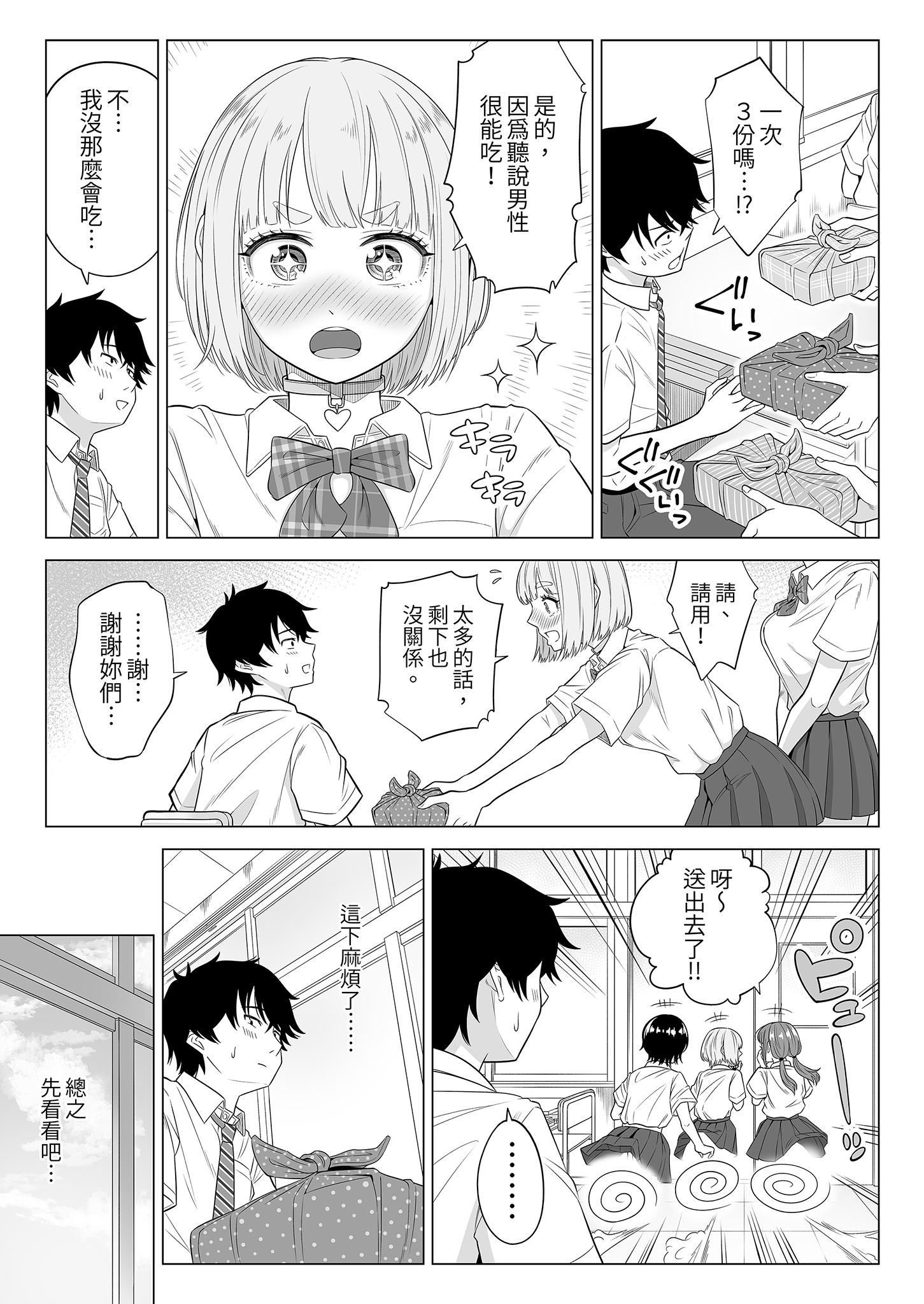 [日本漫画] [伊達ろく] 男性が極端に少ないこの世界では、精子は貴重な資源です。その2｜在這個男性極度稀少的世界裡，精子是珍貴的資源。2 单本,巨乳大奶,女学生,露出,女学生制服,大阴茎#[36P]-2