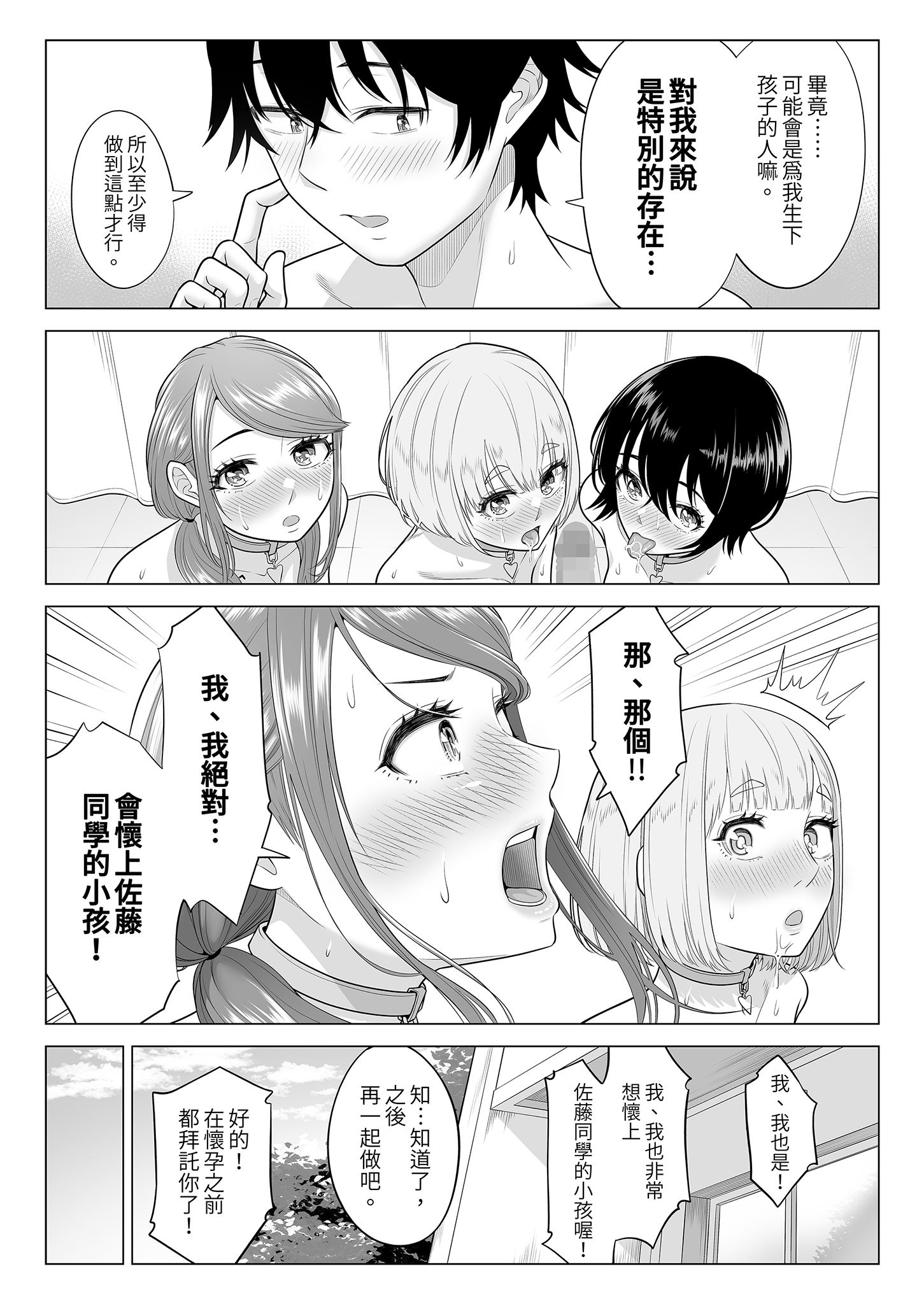[日本漫画] [伊達ろく] 男性が極端に少ないこの世界では、精子は貴重な資源です。その2｜在這個男性極度稀少的世界裡，精子是珍貴的資源。2 单本,巨乳大奶,女学生,露出,女学生制服,大阴茎#[36P]-29