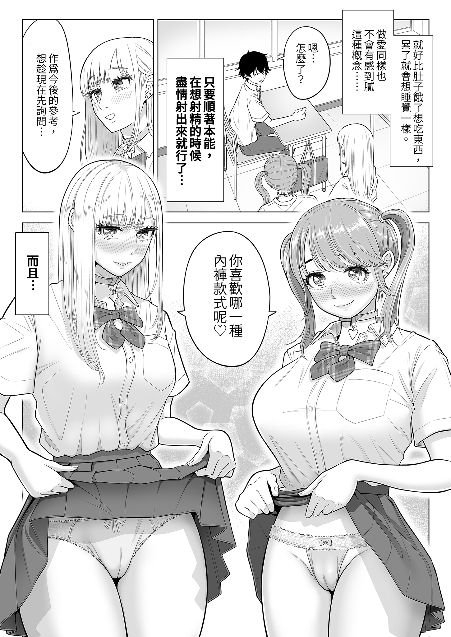 [日本漫画] [伊達ろく] 男性が極端に少ないこの世界では、精子は貴重な資源です。その2｜在這個男性極度稀少的世界裡，精子是珍貴的資源。2 单本,巨乳大奶,女学生,露出,女学生制服,大阴茎#[36P]-31