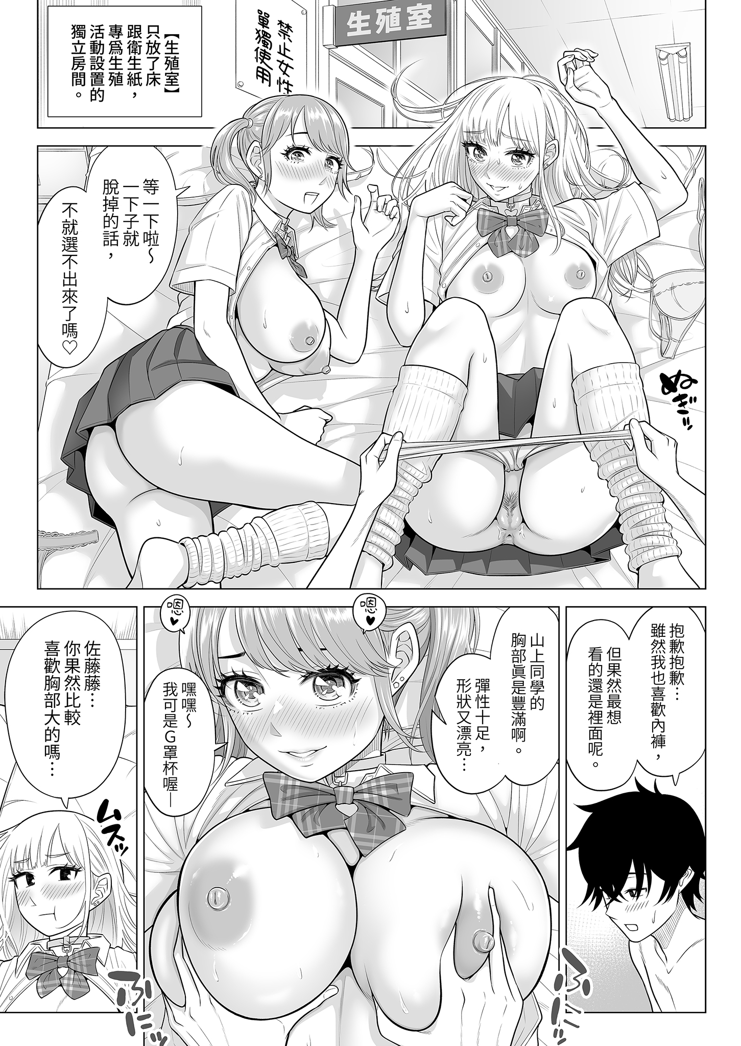 [日本漫画] [伊達ろく] 男性が極端に少ないこの世界では、精子は貴重な資源です。その2｜在這個男性極度稀少的世界裡，精子是珍貴的資源。2 单本,巨乳大奶,女学生,露出,女学生制服,大阴茎#[36P]-33