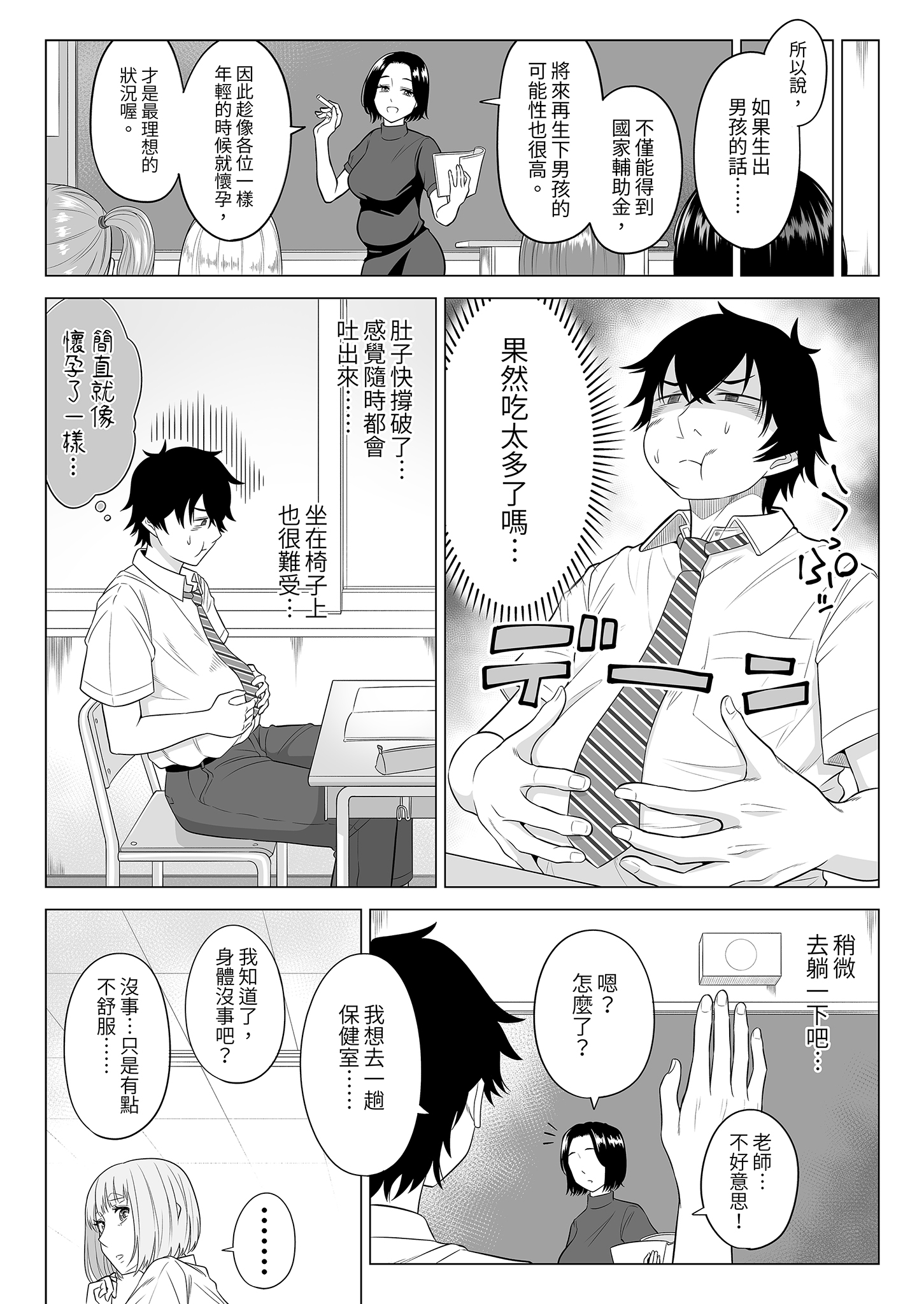 [日本漫画] [伊達ろく] 男性が極端に少ないこの世界では、精子は貴重な資源です。その2｜在這個男性極度稀少的世界裡，精子是珍貴的資源。2 单本,巨乳大奶,女学生,露出,女学生制服,大阴茎#[36P]-4