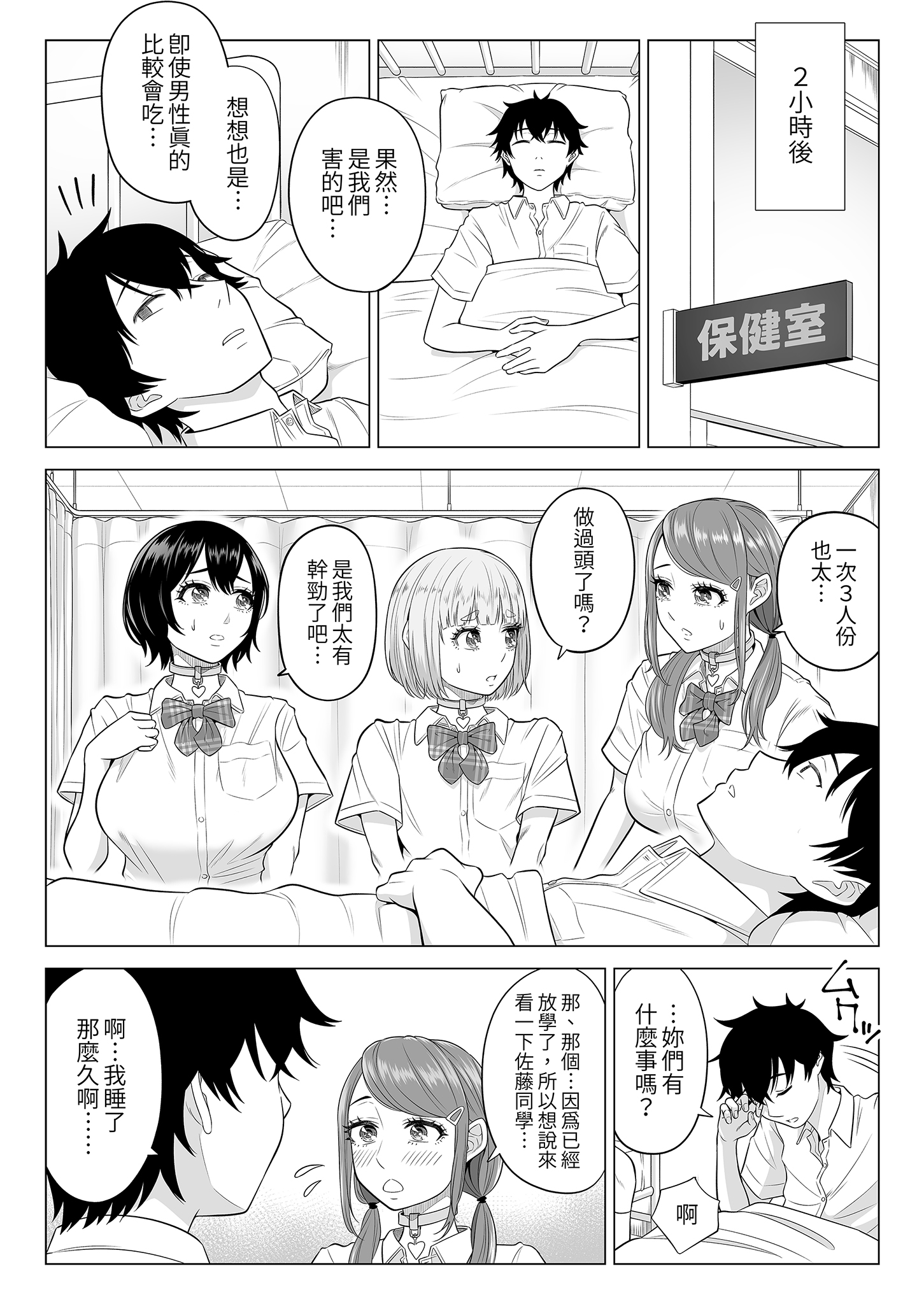 [日本漫画] [伊達ろく] 男性が極端に少ないこの世界では、精子は貴重な資源です。その2｜在這個男性極度稀少的世界裡，精子是珍貴的資源。2 单本,巨乳大奶,女学生,露出,女学生制服,大阴茎#[36P]-5
