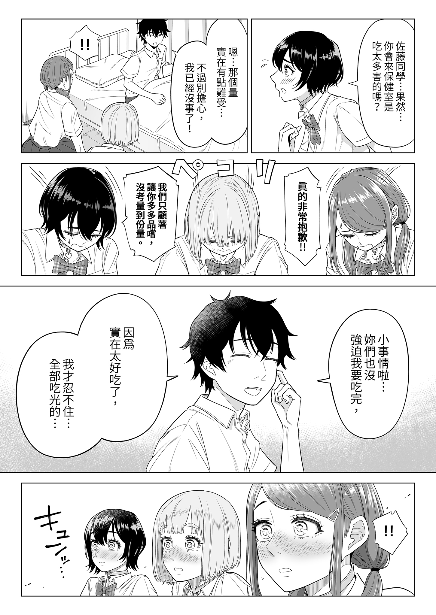 [日本漫画] [伊達ろく] 男性が極端に少ないこの世界では、精子は貴重な資源です。その2｜在這個男性極度稀少的世界裡，精子是珍貴的資源。2 单本,巨乳大奶,女学生,露出,女学生制服,大阴茎#[36P]-6