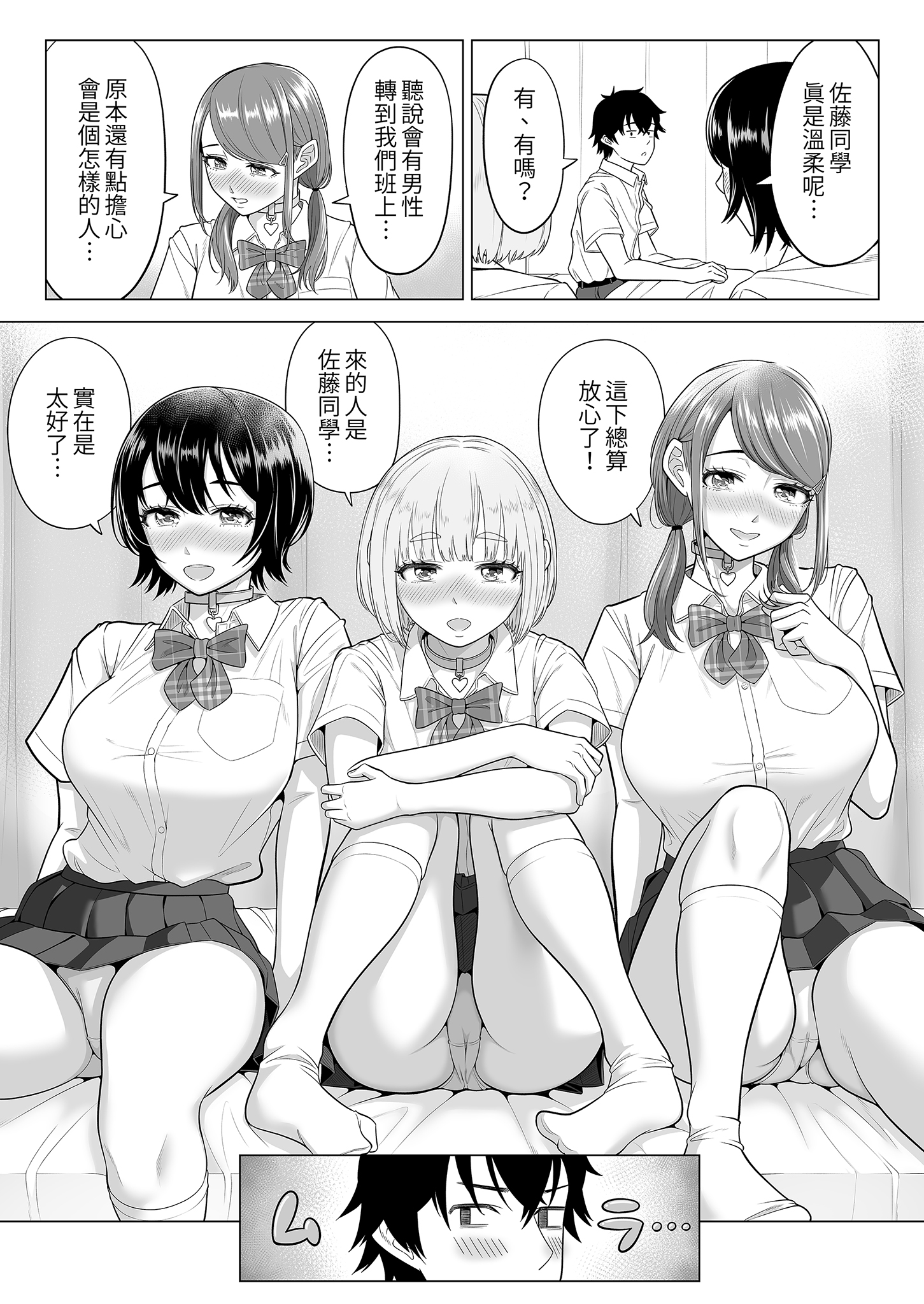 [日本漫画] [伊達ろく] 男性が極端に少ないこの世界では、精子は貴重な資源です。その2｜在這個男性極度稀少的世界裡，精子是珍貴的資源。2 单本,巨乳大奶,女学生,露出,女学生制服,大阴茎#[36P]-7