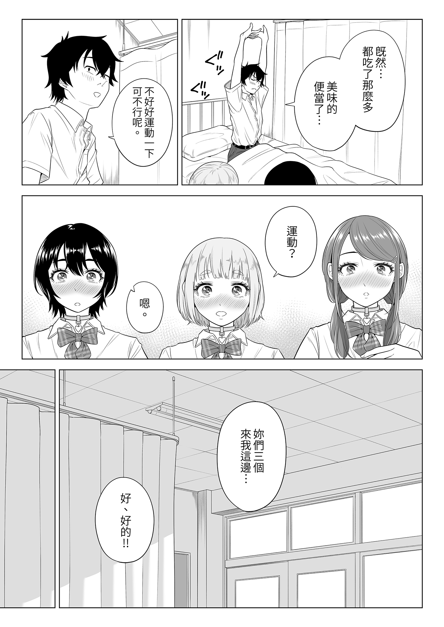 [日本漫画] [伊達ろく] 男性が極端に少ないこの世界では、精子は貴重な資源です。その2｜在這個男性極度稀少的世界裡，精子是珍貴的資源。2 单本,巨乳大奶,女学生,露出,女学生制服,大阴茎#[36P]-8