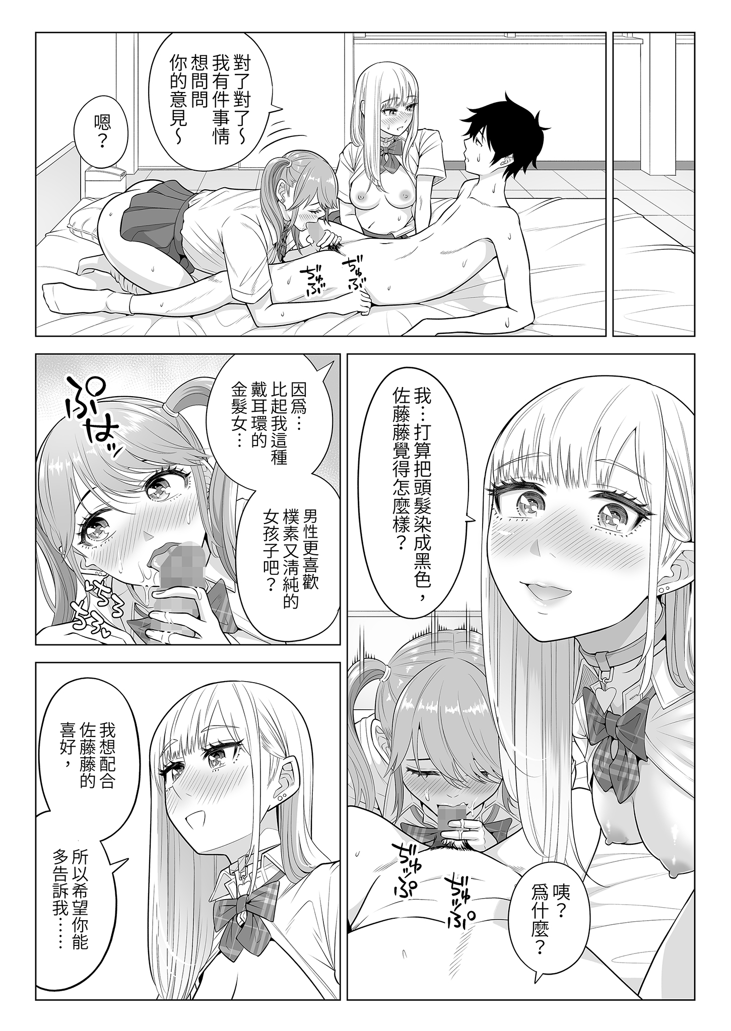 [日本漫画] [伊達ろく] 男性が極端に少ないこの世界では、精子は貴重な資源です。その2｜在這個男性極度稀少的世界裡，精子是珍貴的資源。2 单本,巨乳大奶,女学生,露出,女学生制服,大阴茎#[41P]-11