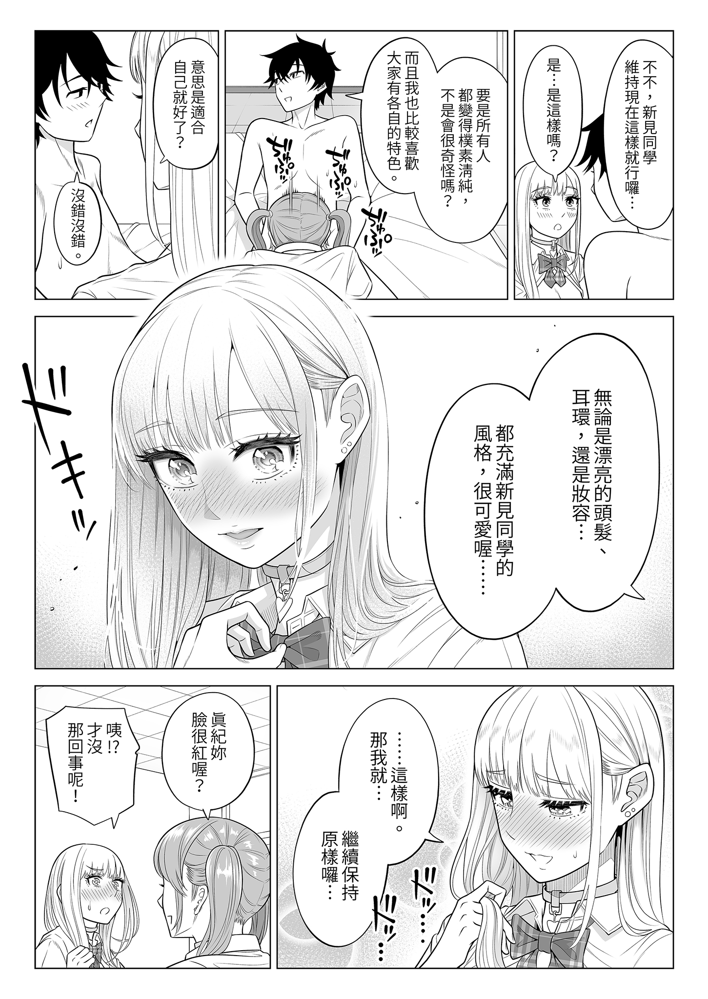 [日本漫画] [伊達ろく] 男性が極端に少ないこの世界では、精子は貴重な資源です。その2｜在這個男性極度稀少的世界裡，精子是珍貴的資源。2 单本,巨乳大奶,女学生,露出,女学生制服,大阴茎#[41P]-12