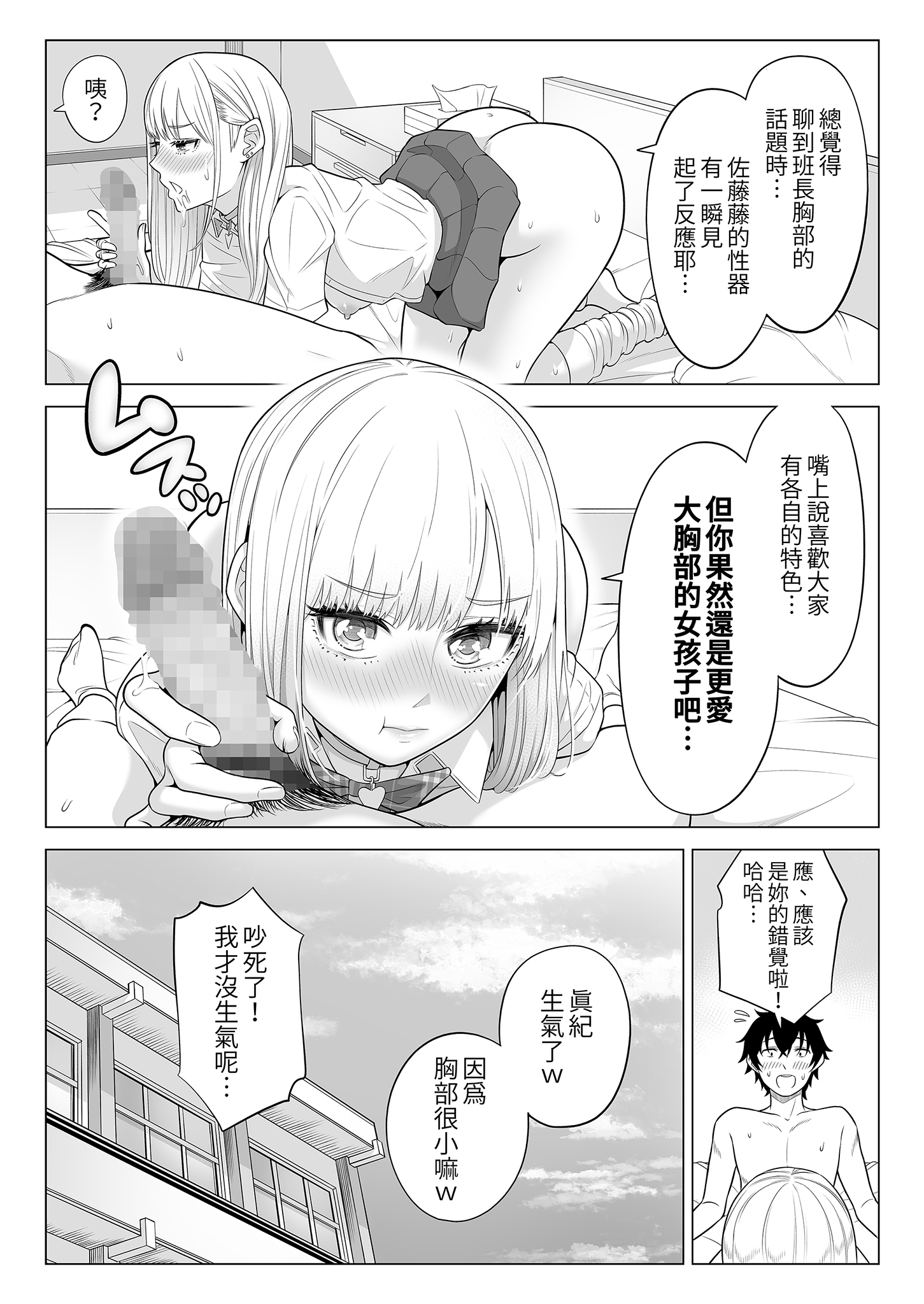 [日本漫画] [伊達ろく] 男性が極端に少ないこの世界では、精子は貴重な資源です。その2｜在這個男性極度稀少的世界裡，精子是珍貴的資源。2 单本,巨乳大奶,女学生,露出,女学生制服,大阴茎#[41P]-14
