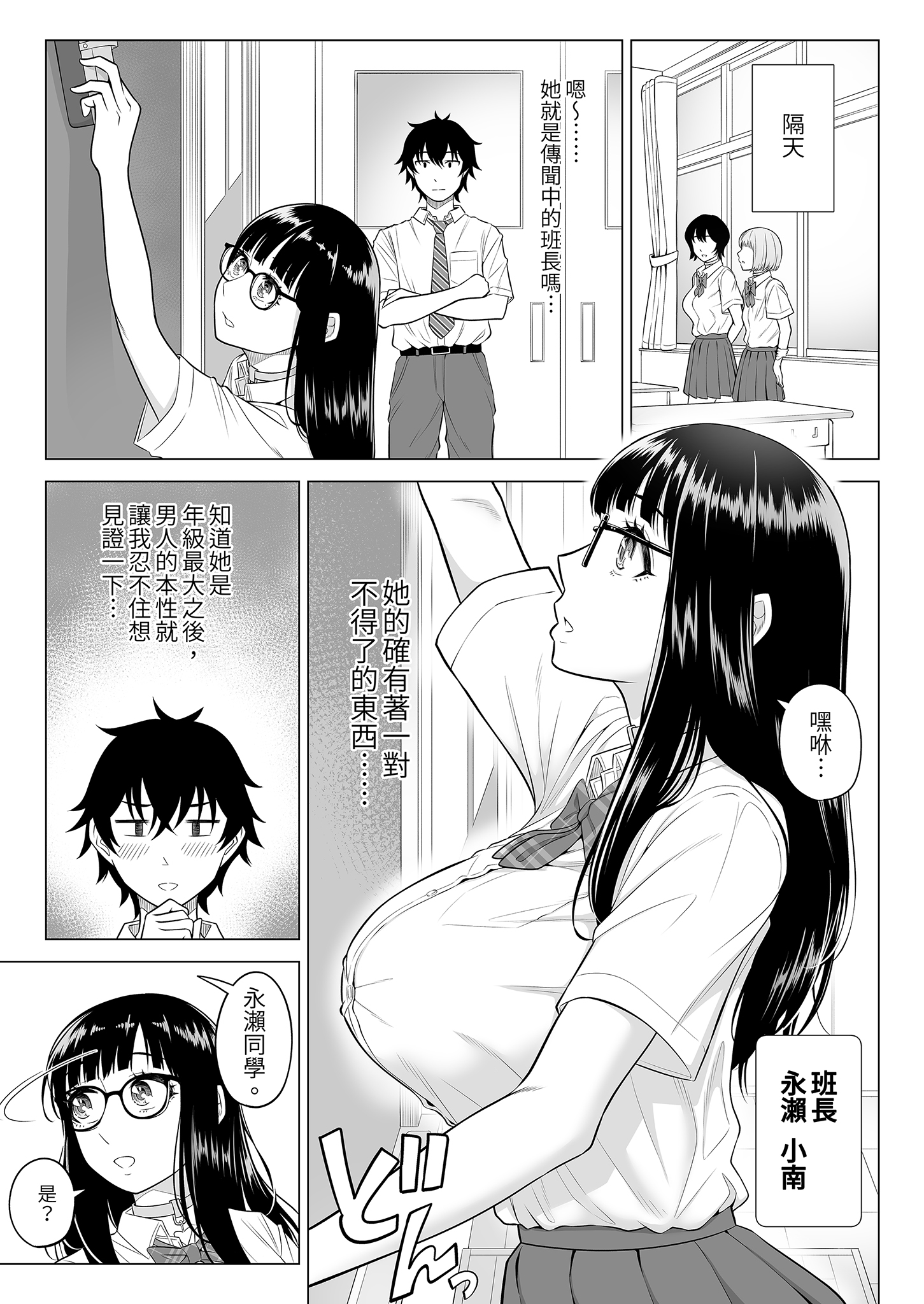 [日本漫画] [伊達ろく] 男性が極端に少ないこの世界では、精子は貴重な資源です。その2｜在這個男性極度稀少的世界裡，精子是珍貴的資源。2 单本,巨乳大奶,女学生,露出,女学生制服,大阴茎#[41P]-15
