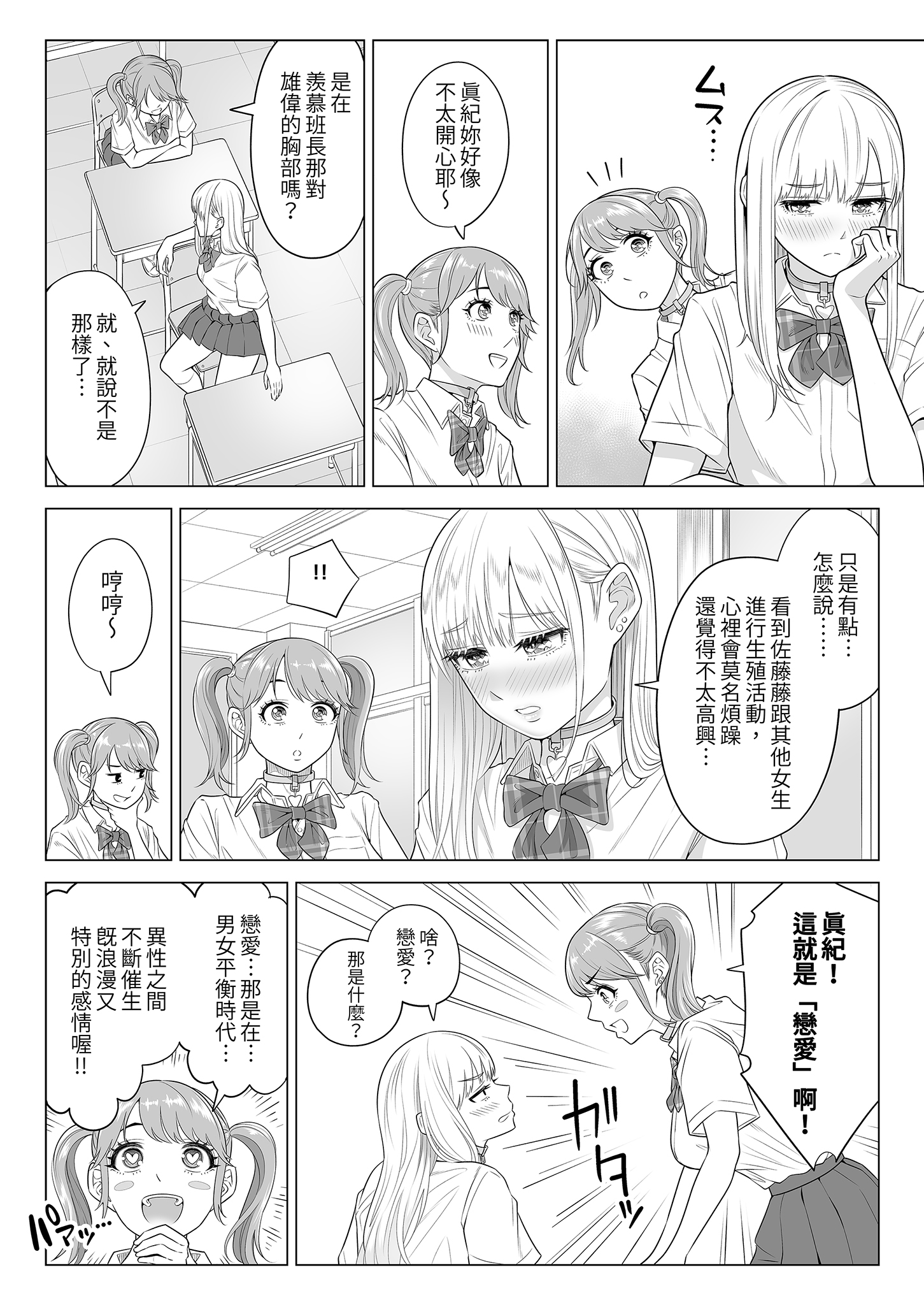 [日本漫画] [伊達ろく] 男性が極端に少ないこの世界では、精子は貴重な資源です。その2｜在這個男性極度稀少的世界裡，精子是珍貴的資源。2 单本,巨乳大奶,女学生,露出,女学生制服,大阴茎#[41P]-22