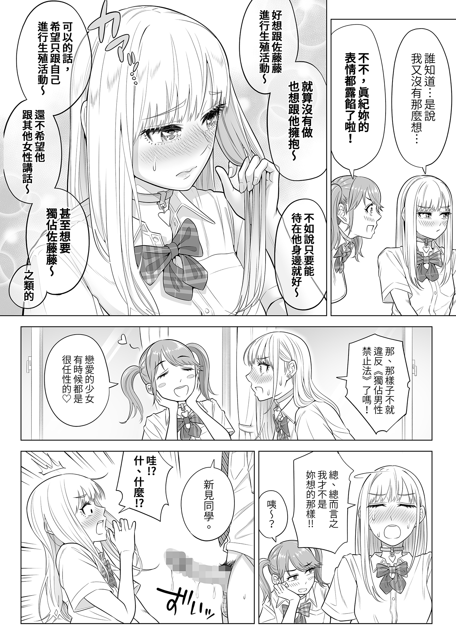 [日本漫画] [伊達ろく] 男性が極端に少ないこの世界では、精子は貴重な資源です。その2｜在這個男性極度稀少的世界裡，精子是珍貴的資源。2 单本,巨乳大奶,女学生,露出,女学生制服,大阴茎#[41P]-23