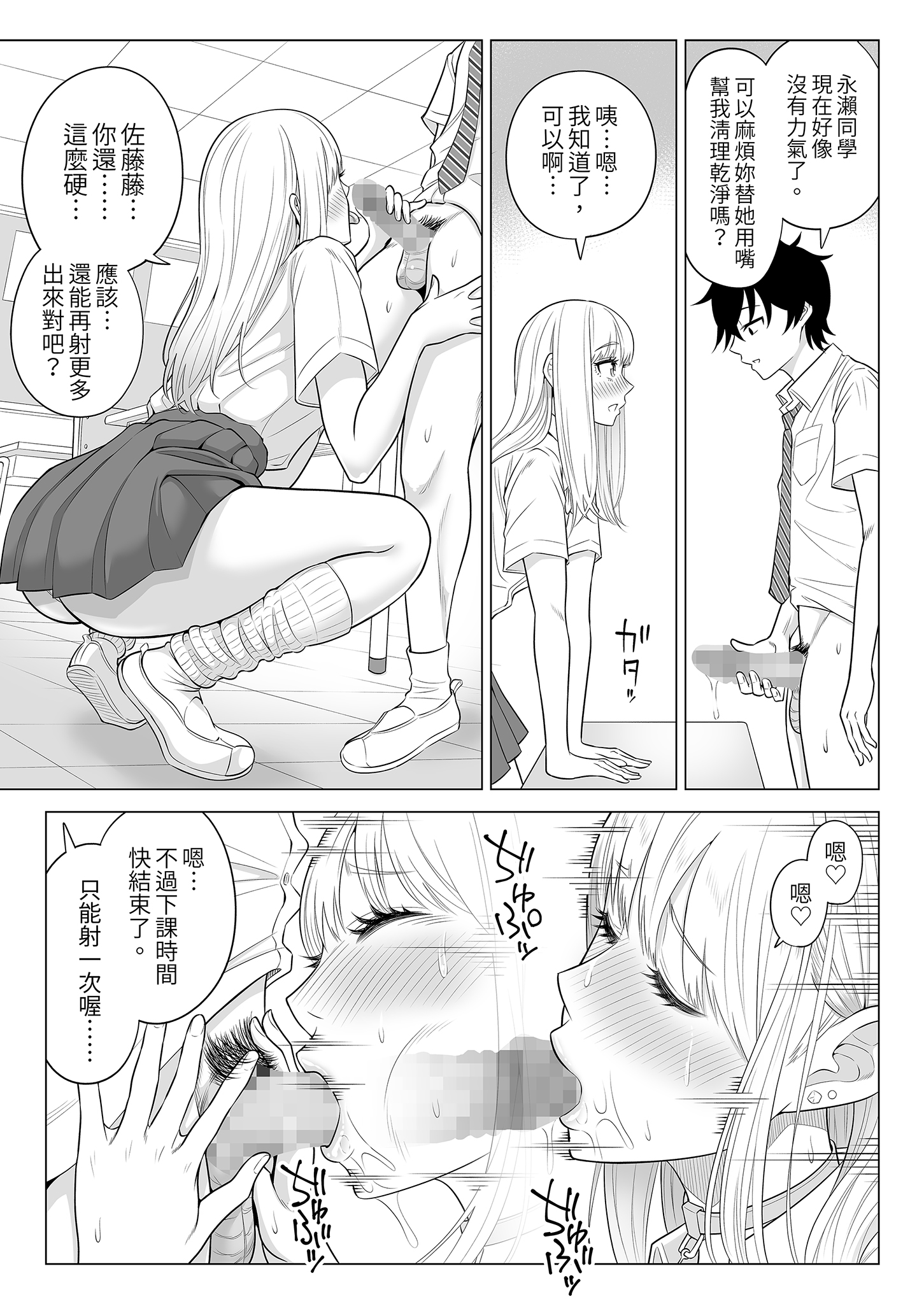 [日本漫画] [伊達ろく] 男性が極端に少ないこの世界では、精子は貴重な資源です。その2｜在這個男性極度稀少的世界裡，精子是珍貴的資源。2 单本,巨乳大奶,女学生,露出,女学生制服,大阴茎#[41P]-24