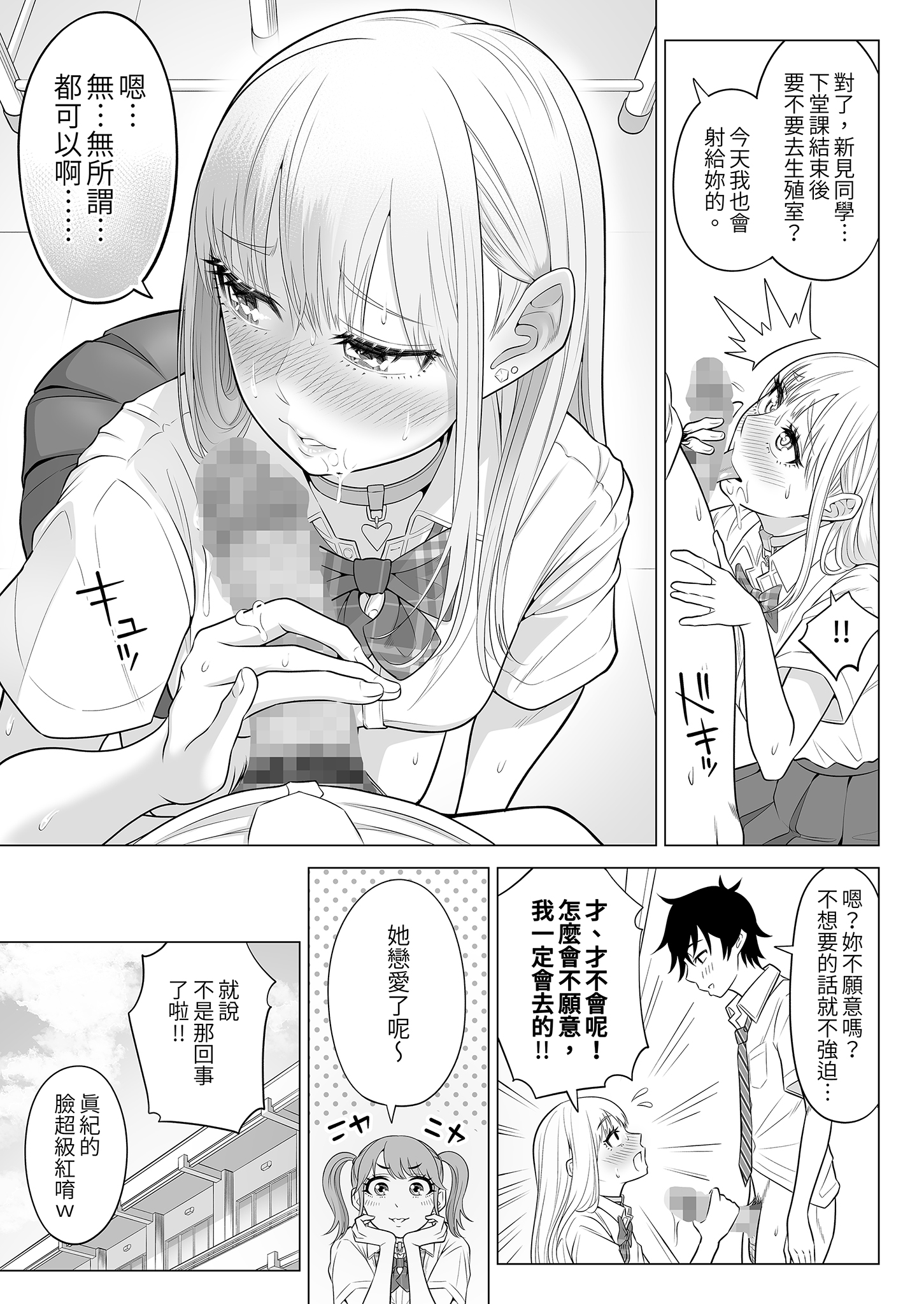[日本漫画] [伊達ろく] 男性が極端に少ないこの世界では、精子は貴重な資源です。その2｜在這個男性極度稀少的世界裡，精子是珍貴的資源。2 单本,巨乳大奶,女学生,露出,女学生制服,大阴茎#[41P]-25