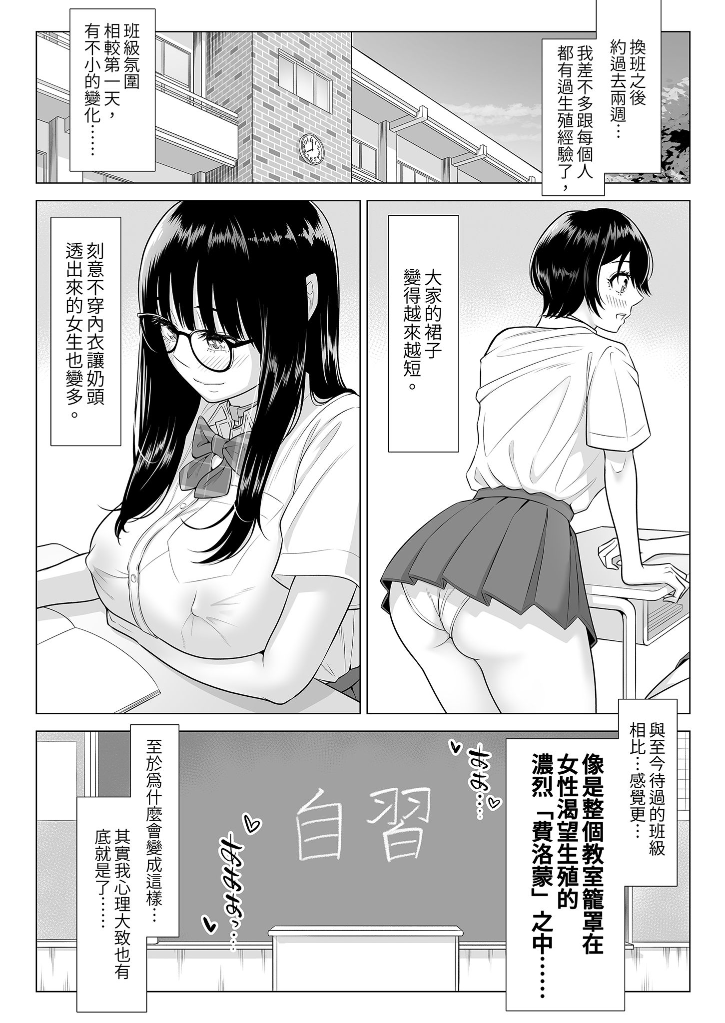 [日本漫画] [伊達ろく] 男性が極端に少ないこの世界では、精子は貴重な資源です。その2｜在這個男性極度稀少的世界裡，精子是珍貴的資源。2 单本,巨乳大奶,女学生,露出,女学生制服,大阴茎#[41P]-26