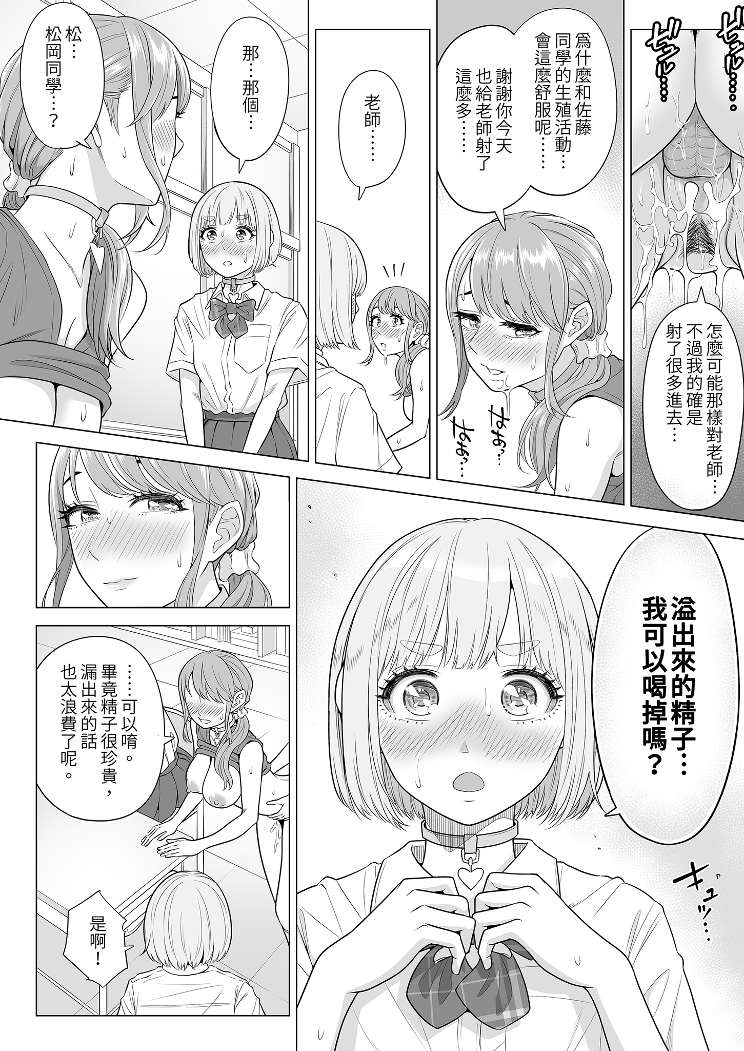 [日本漫画] [伊達ろく] 男性が極端に少ないこの世界では、精子は貴重な資源です。その2｜在這個男性極度稀少的世界裡，精子是珍貴的資源。2 单本,巨乳大奶,女学生,露出,女学生制服,大阴茎#[41P]-31