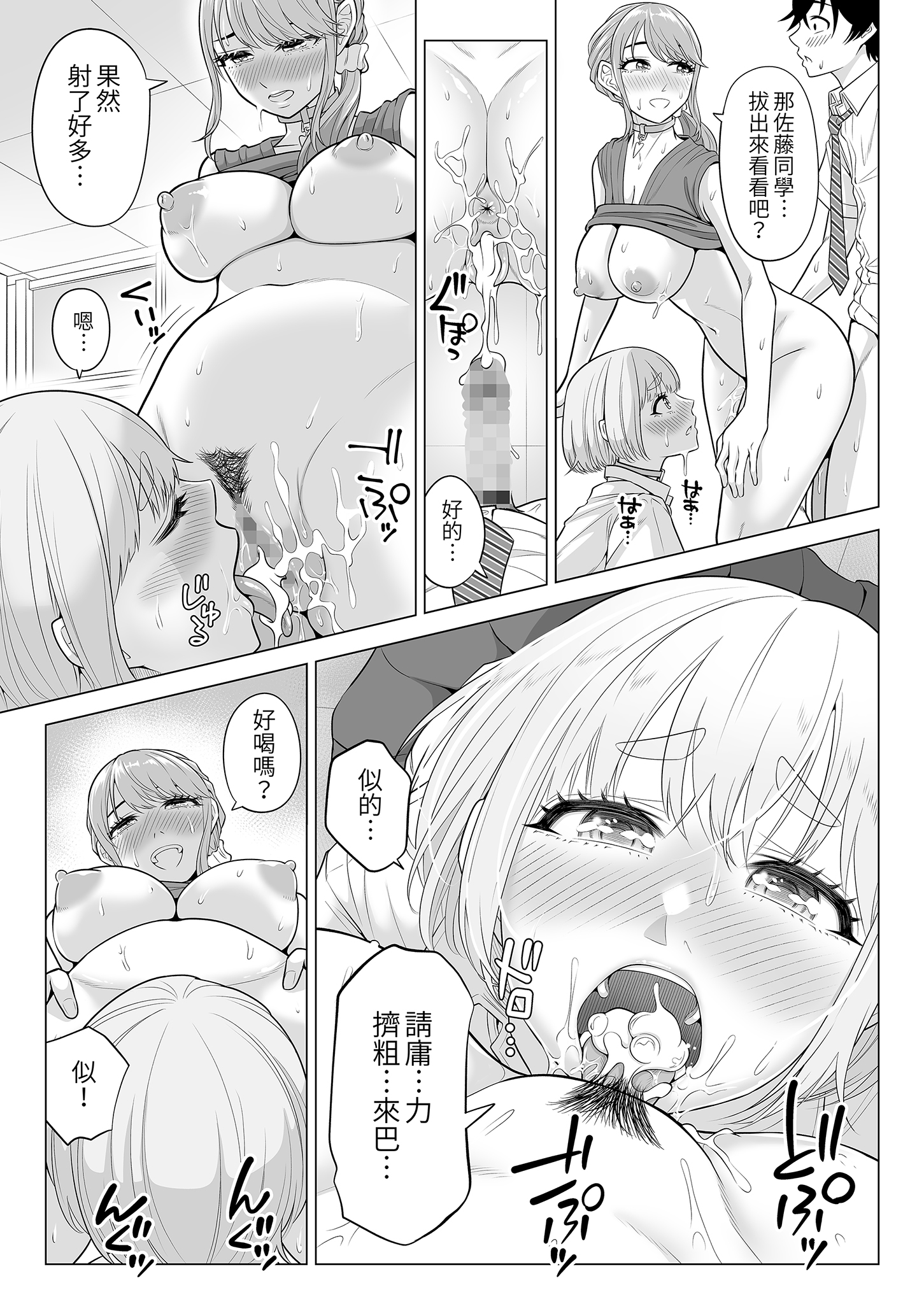 [日本漫画] [伊達ろく] 男性が極端に少ないこの世界では、精子は貴重な資源です。その2｜在這個男性極度稀少的世界裡，精子是珍貴的資源。2 单本,巨乳大奶,女学生,露出,女学生制服,大阴茎#[41P]-32