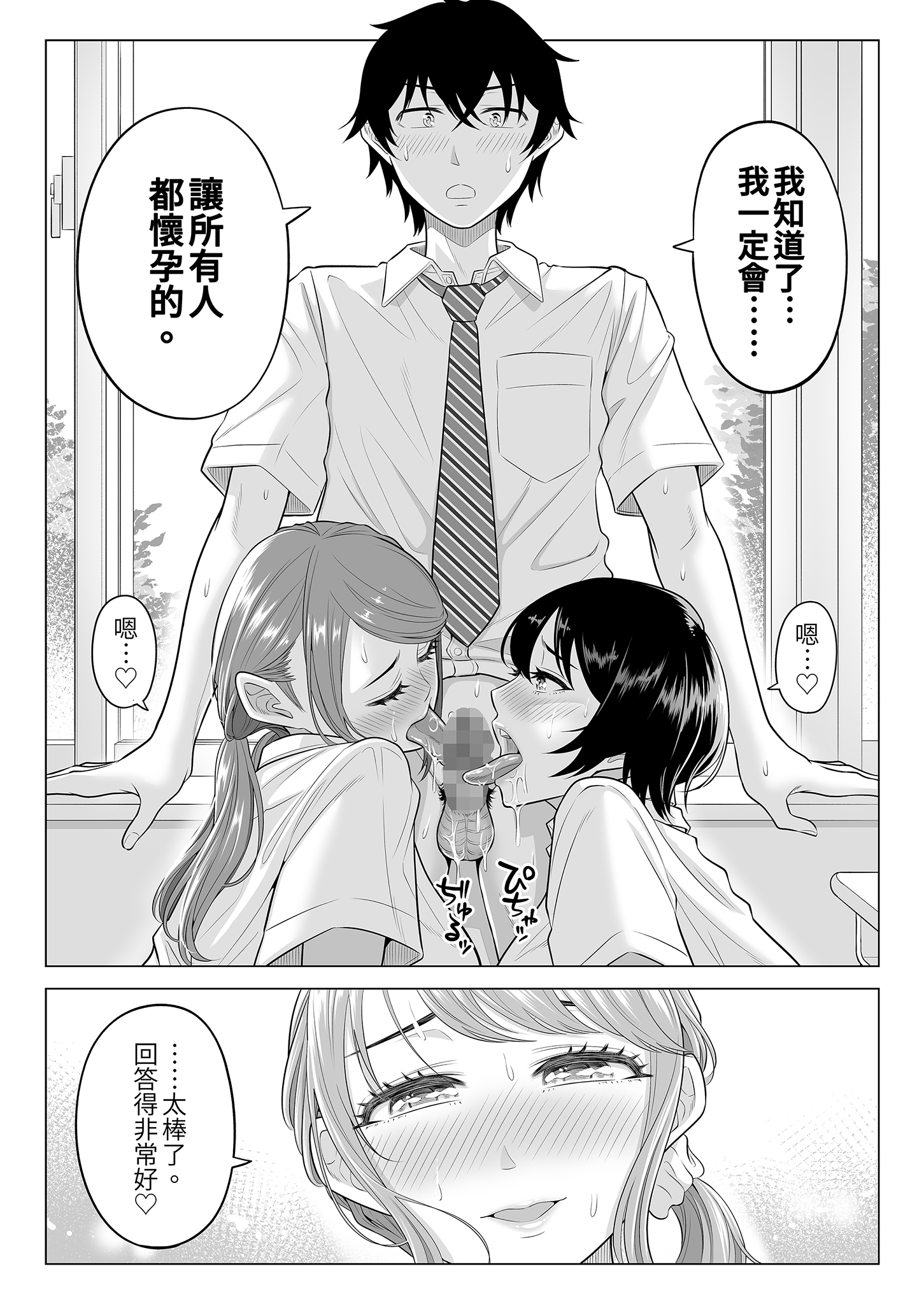 [日本漫画] [伊達ろく] 男性が極端に少ないこの世界では、精子は貴重な資源です。その2｜在這個男性極度稀少的世界裡，精子是珍貴的資源。2 单本,巨乳大奶,女学生,露出,女学生制服,大阴茎#[41P]-35