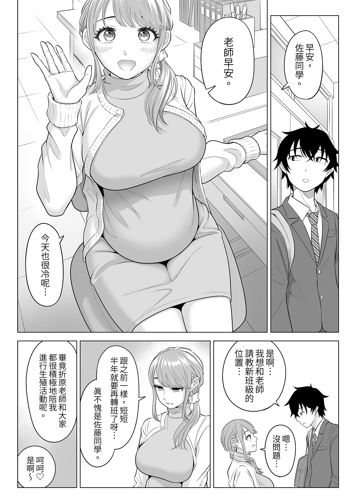 [日本漫画] [伊達ろく] 男性が極端に少ないこの世界では、精子は貴重な資源です。その2｜在這個男性極度稀少的世界裡，精子是珍貴的資源。2 单本,巨乳大奶,女学生,露出,女学生制服,大阴茎#[41P]-37