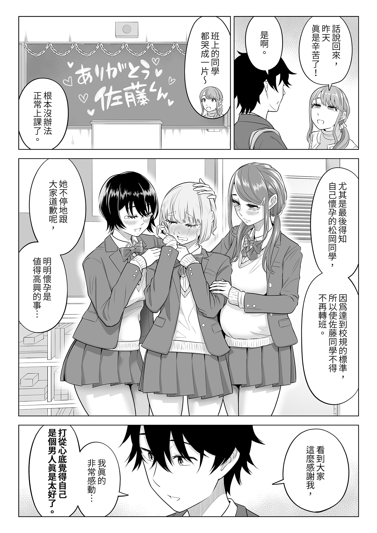 [日本漫画] [伊達ろく] 男性が極端に少ないこの世界では、精子は貴重な資源です。その2｜在這個男性極度稀少的世界裡，精子是珍貴的資源。2 单本,巨乳大奶,女学生,露出,女学生制服,大阴茎#[41P]-38