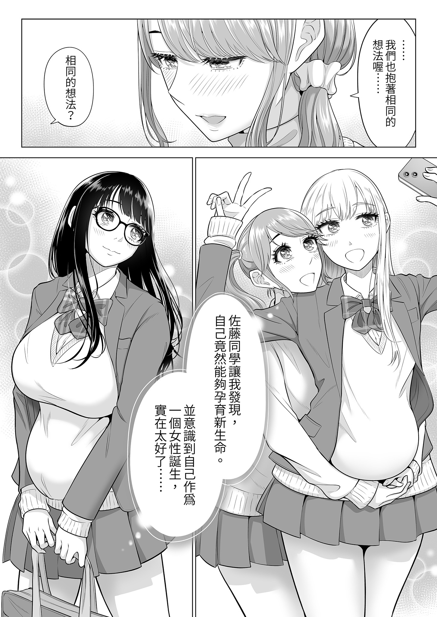 [日本漫画] [伊達ろく] 男性が極端に少ないこの世界では、精子は貴重な資源です。その2｜在這個男性極度稀少的世界裡，精子是珍貴的資源。2 单本,巨乳大奶,女学生,露出,女学生制服,大阴茎#[41P]-39
