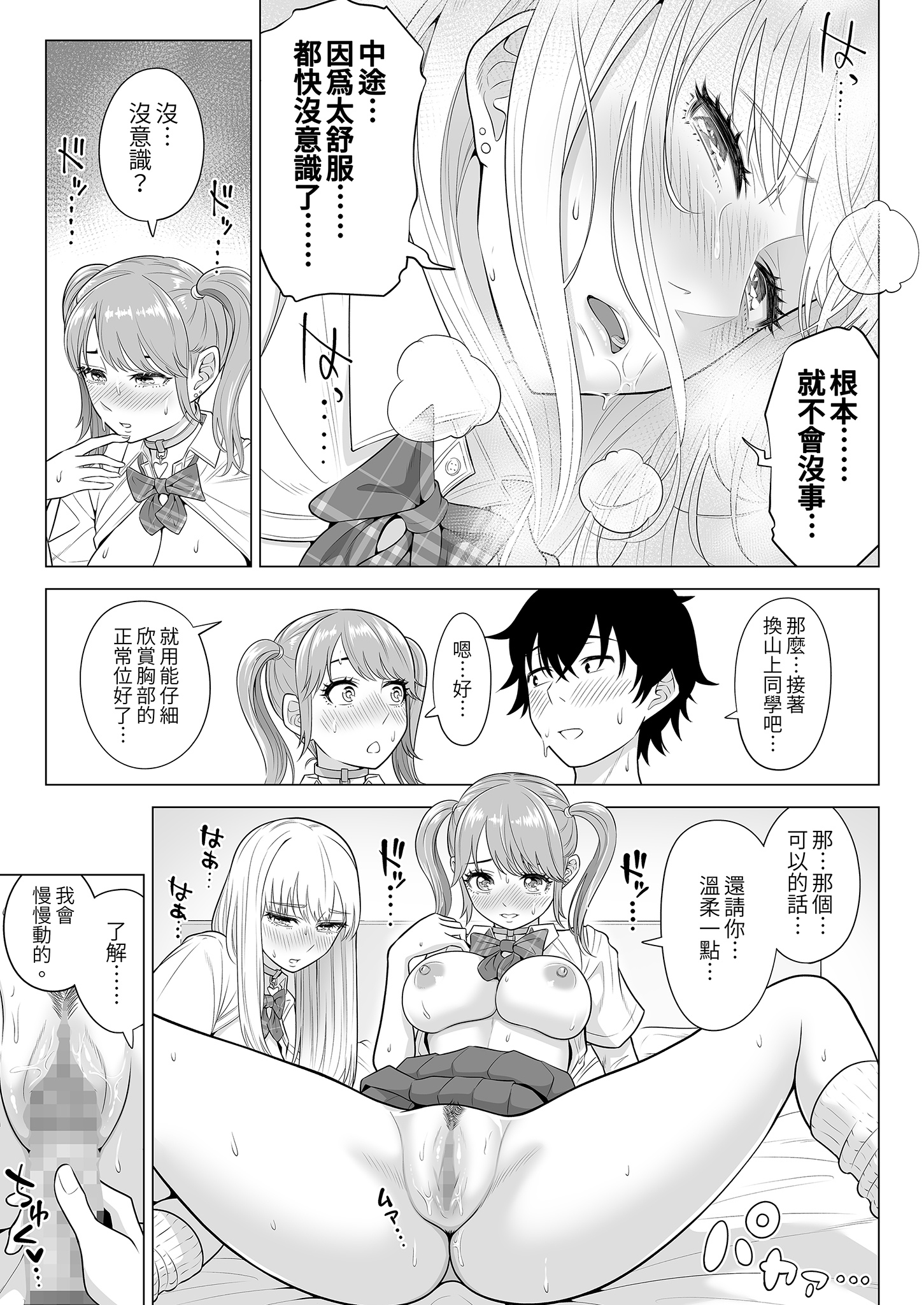 [日本漫画] [伊達ろく] 男性が極端に少ないこの世界では、精子は貴重な資源です。その2｜在這個男性極度稀少的世界裡，精子是珍貴的資源。2 单本,巨乳大奶,女学生,露出,女学生制服,大阴茎#[41P]-4