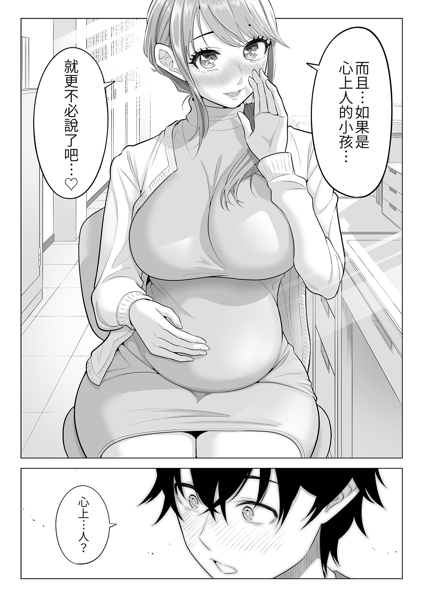 [日本漫画] [伊達ろく] 男性が極端に少ないこの世界では、精子は貴重な資源です。その2｜在這個男性極度稀少的世界裡，精子是珍貴的資源。2 单本,巨乳大奶,女学生,露出,女学生制服,大阴茎#[41P]-40