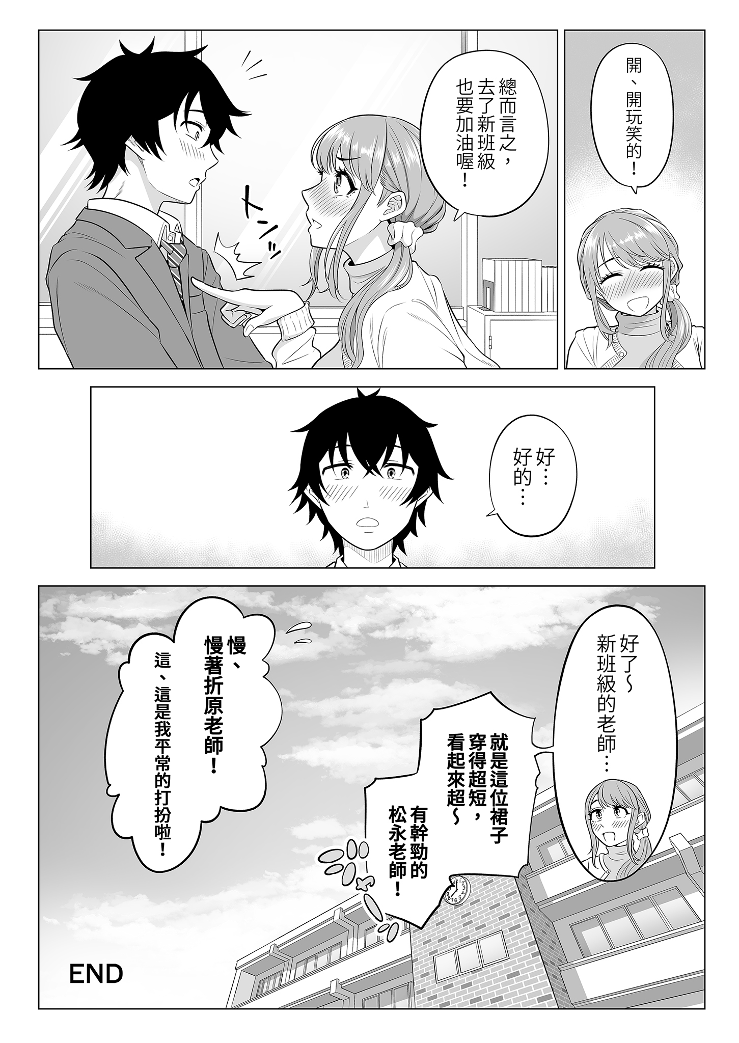 [日本漫画] [伊達ろく] 男性が極端に少ないこの世界では、精子は貴重な資源です。その2｜在這個男性極度稀少的世界裡，精子是珍貴的資源。2 单本,巨乳大奶,女学生,露出,女学生制服,大阴茎#[41P]-41