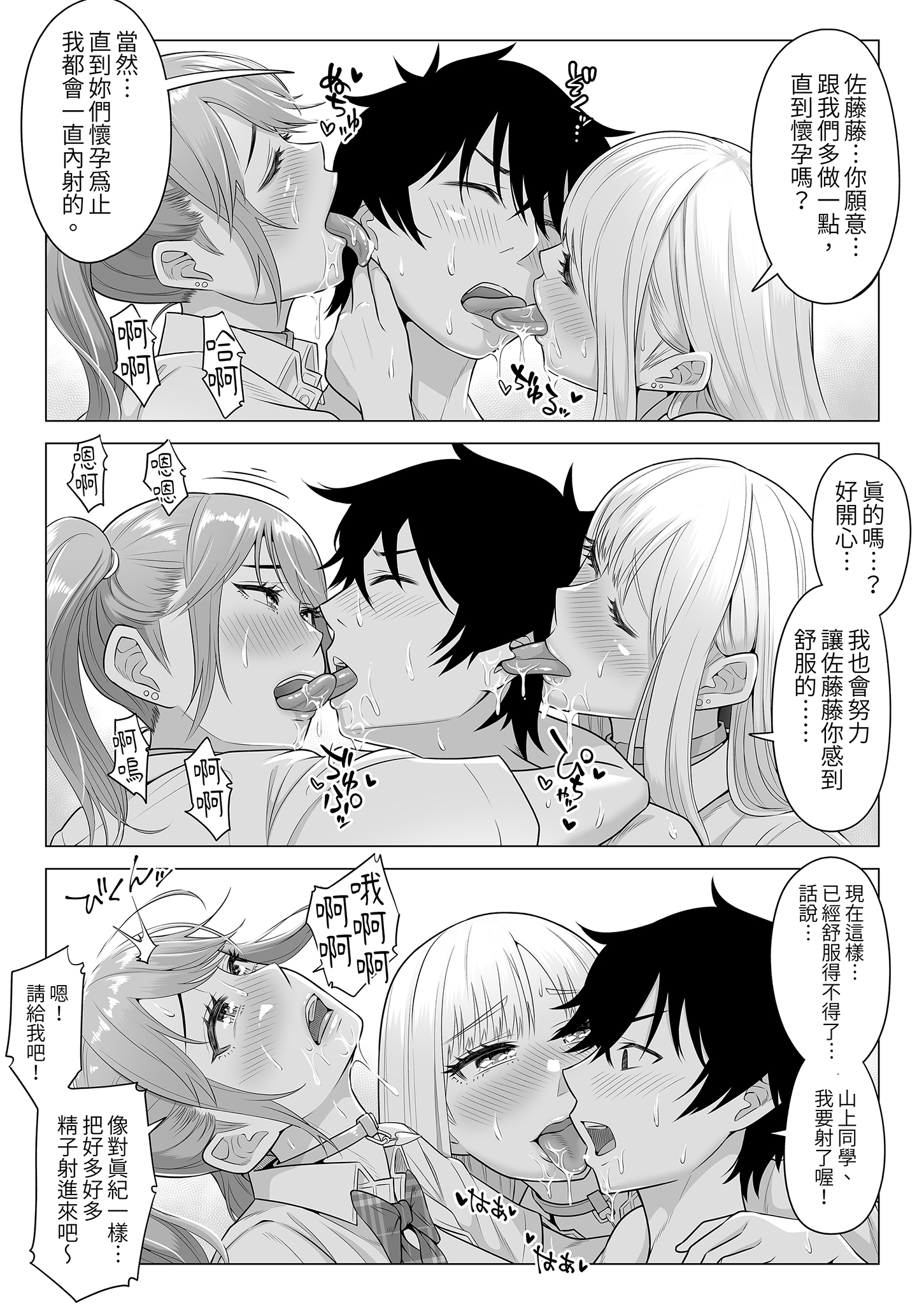 [日本漫画] [伊達ろく] 男性が極端に少ないこの世界では、精子は貴重な資源です。その2｜在這個男性極度稀少的世界裡，精子是珍貴的資源。2 单本,巨乳大奶,女学生,露出,女学生制服,大阴茎#[41P]-8